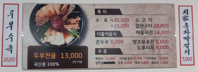 팔공산최가두부
