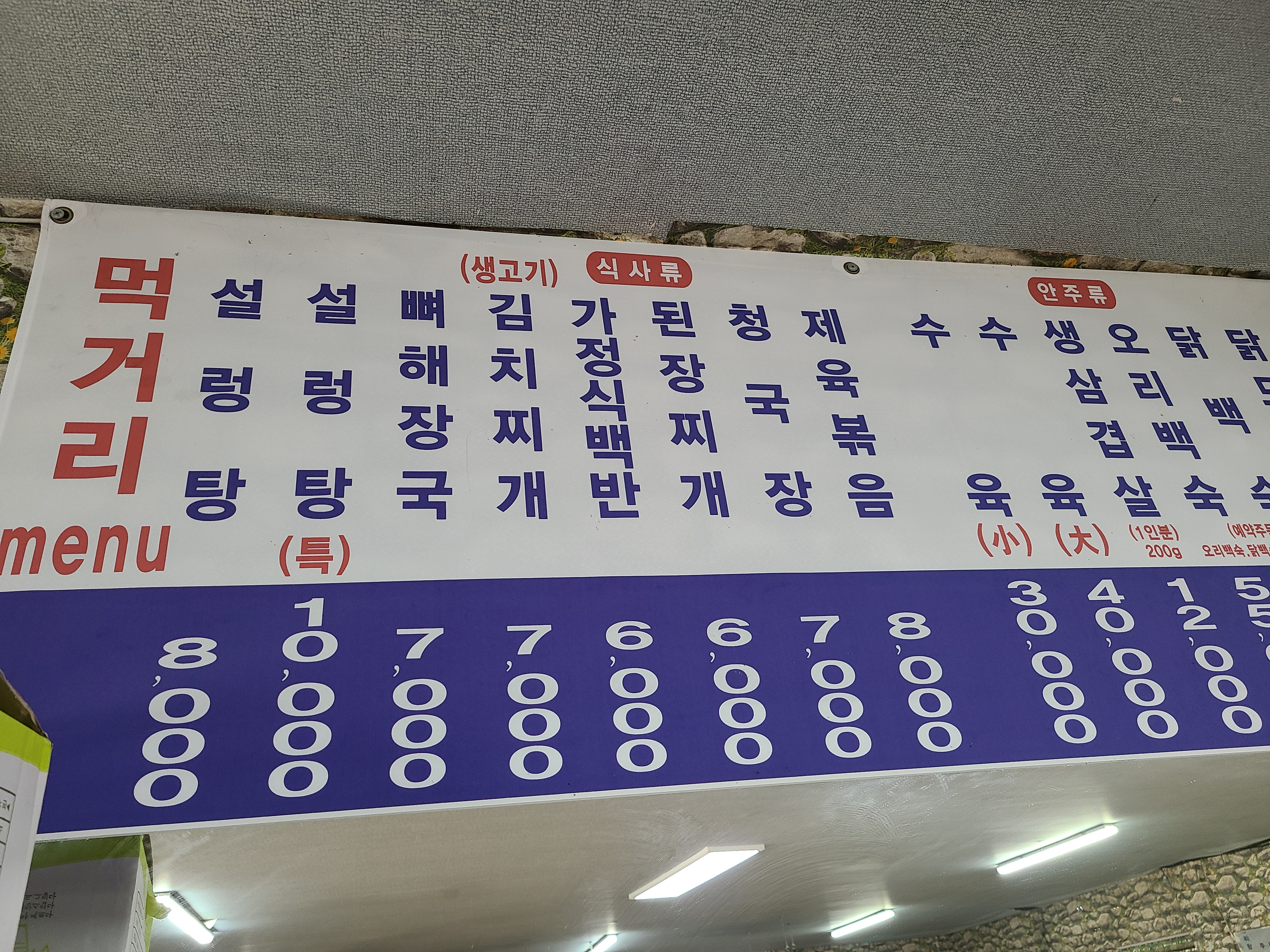 먹거리식당