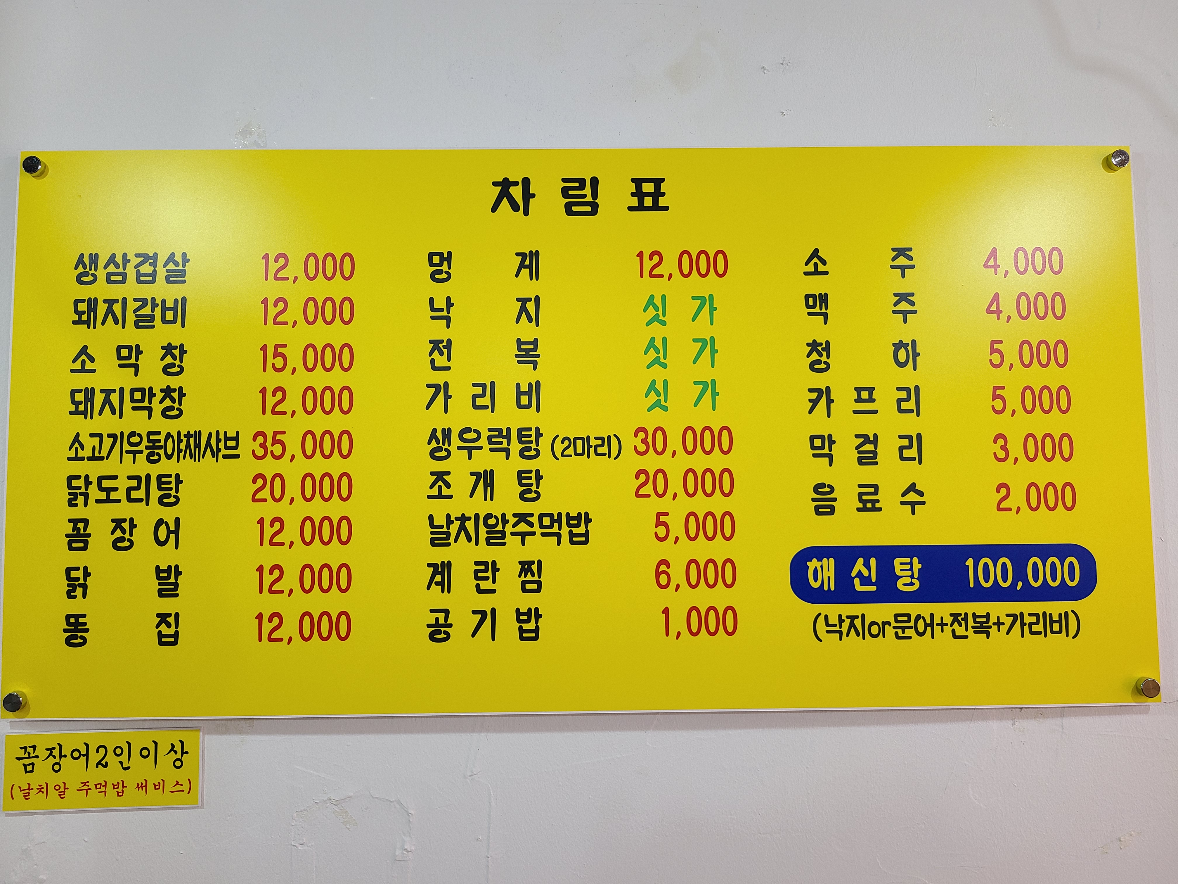 늘포차
