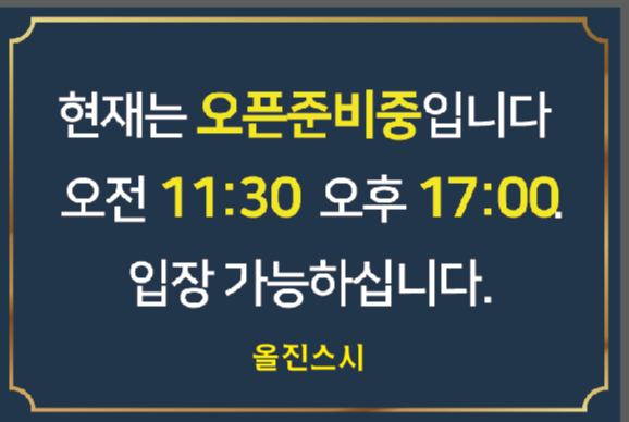 올진스시