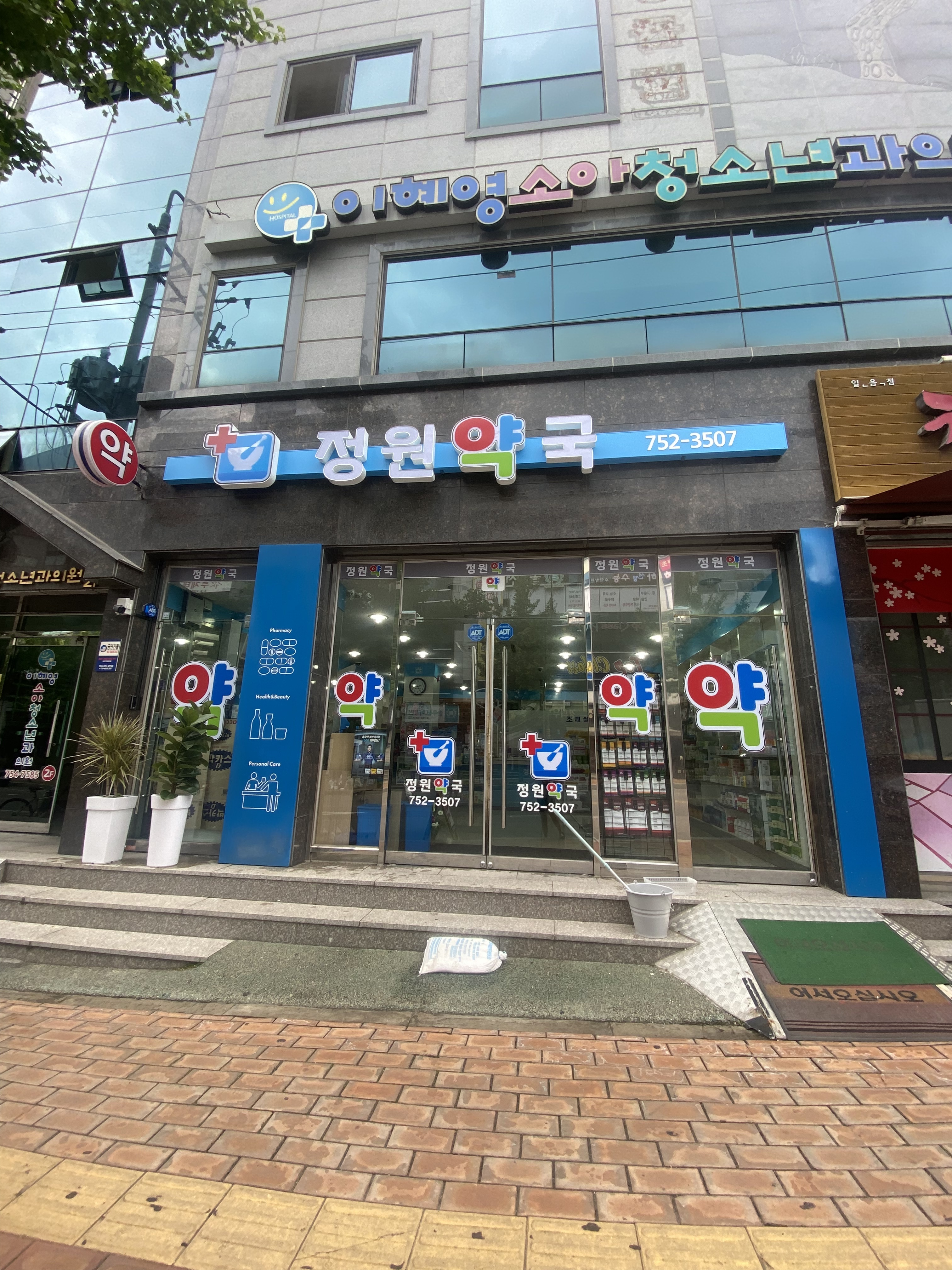 정원약국