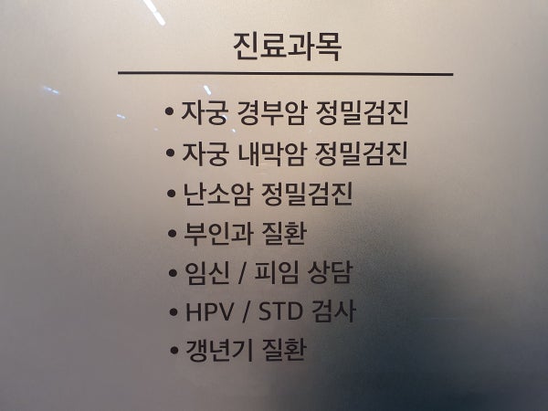 아산최은녕산부인과의원 시설 사진