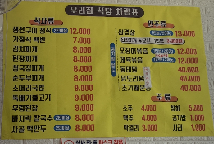 우리집식당