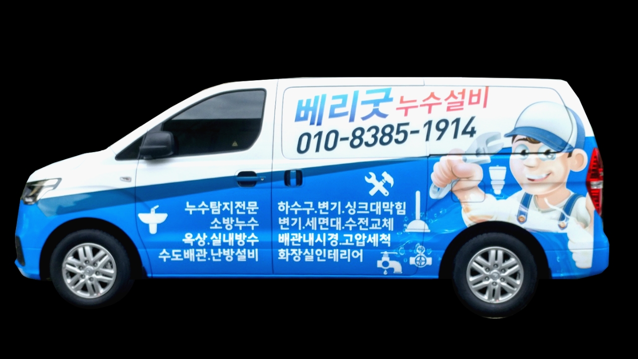 베리굿 누수설비 대표 이미지