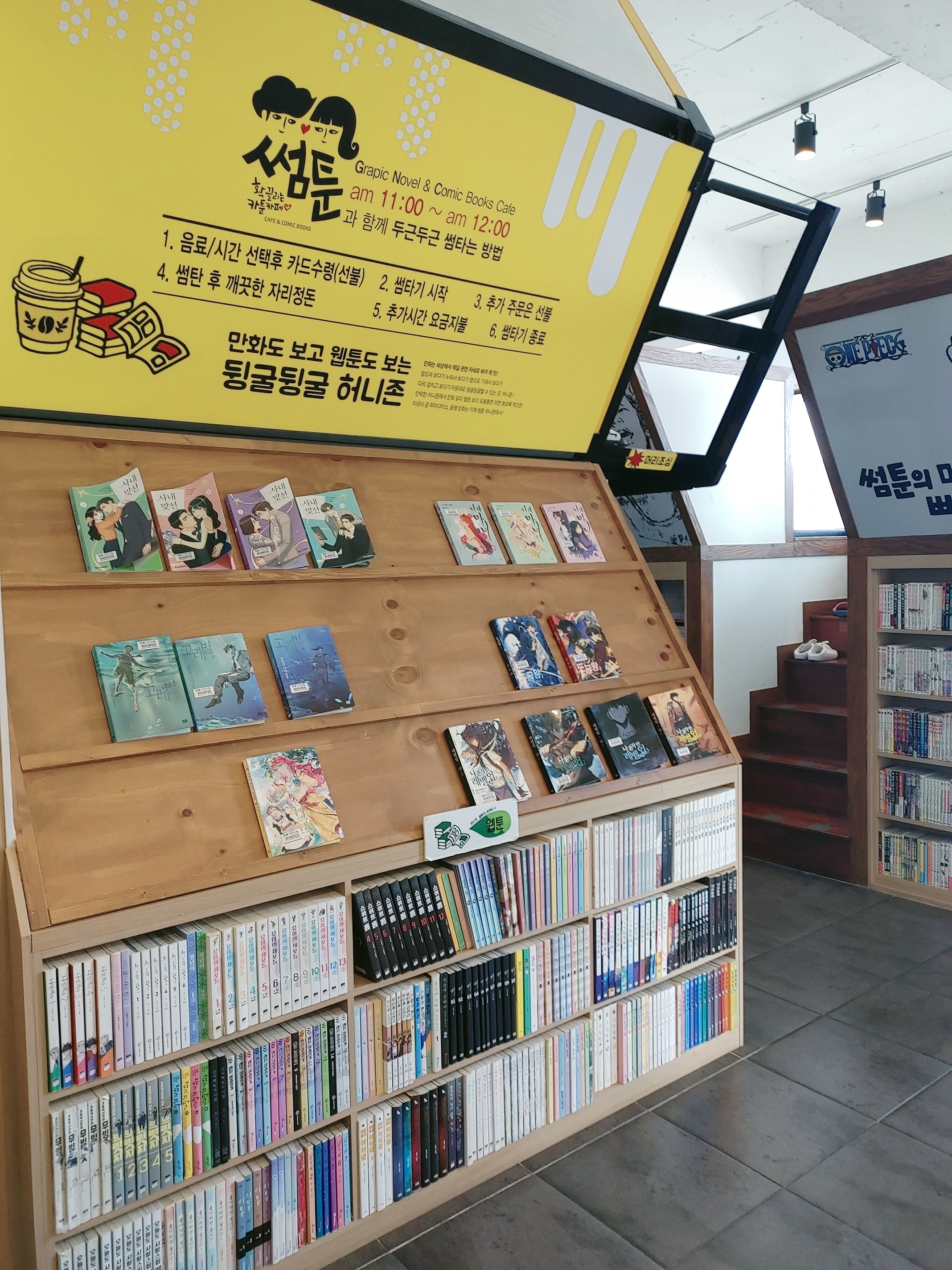 썸툰만화카페