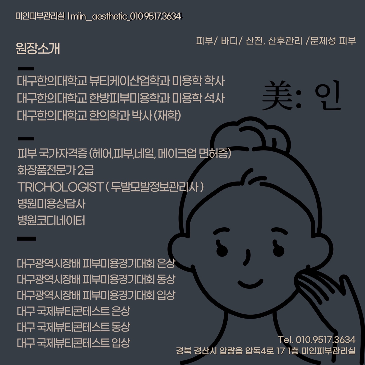 미인피부관리실 photo 4