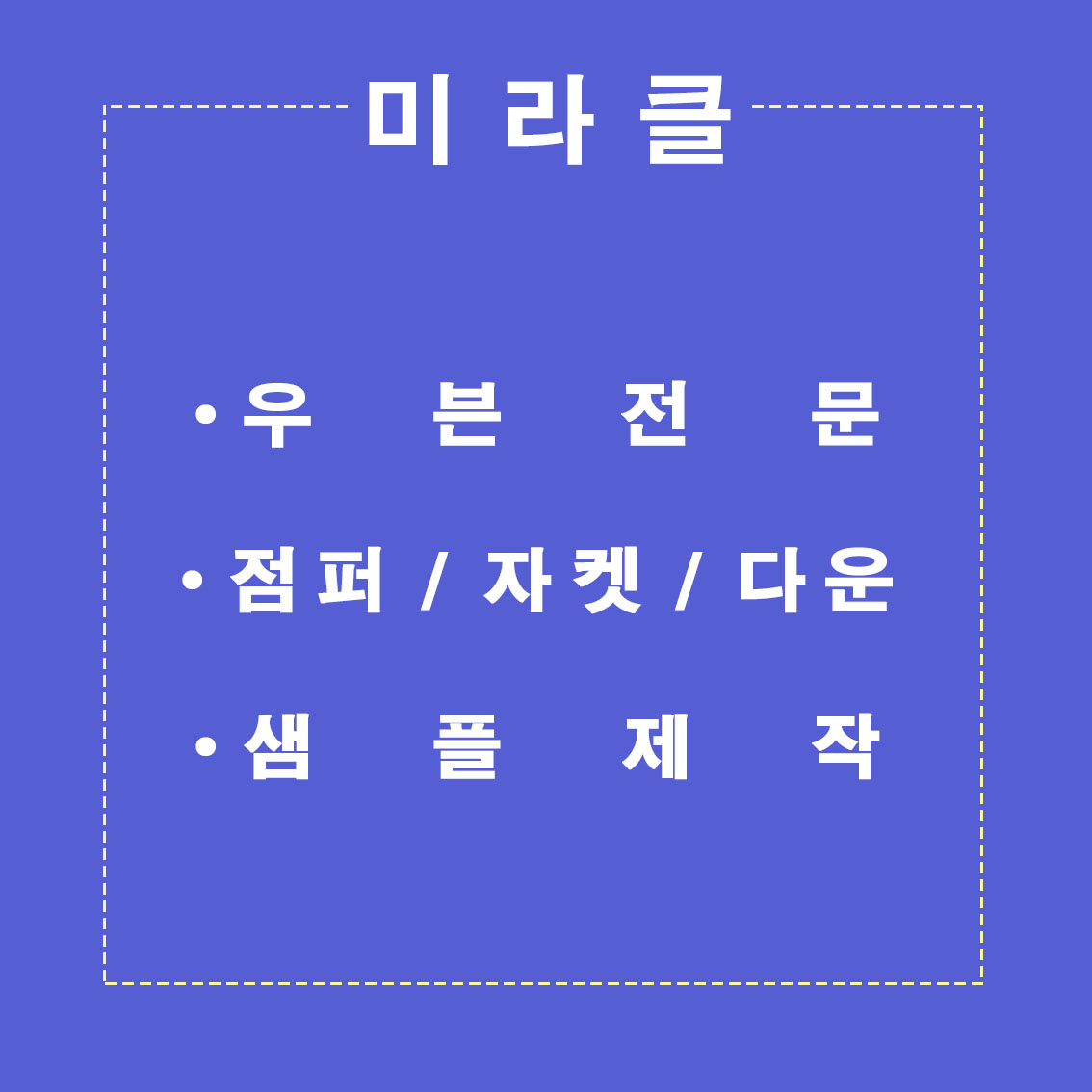 미라클
