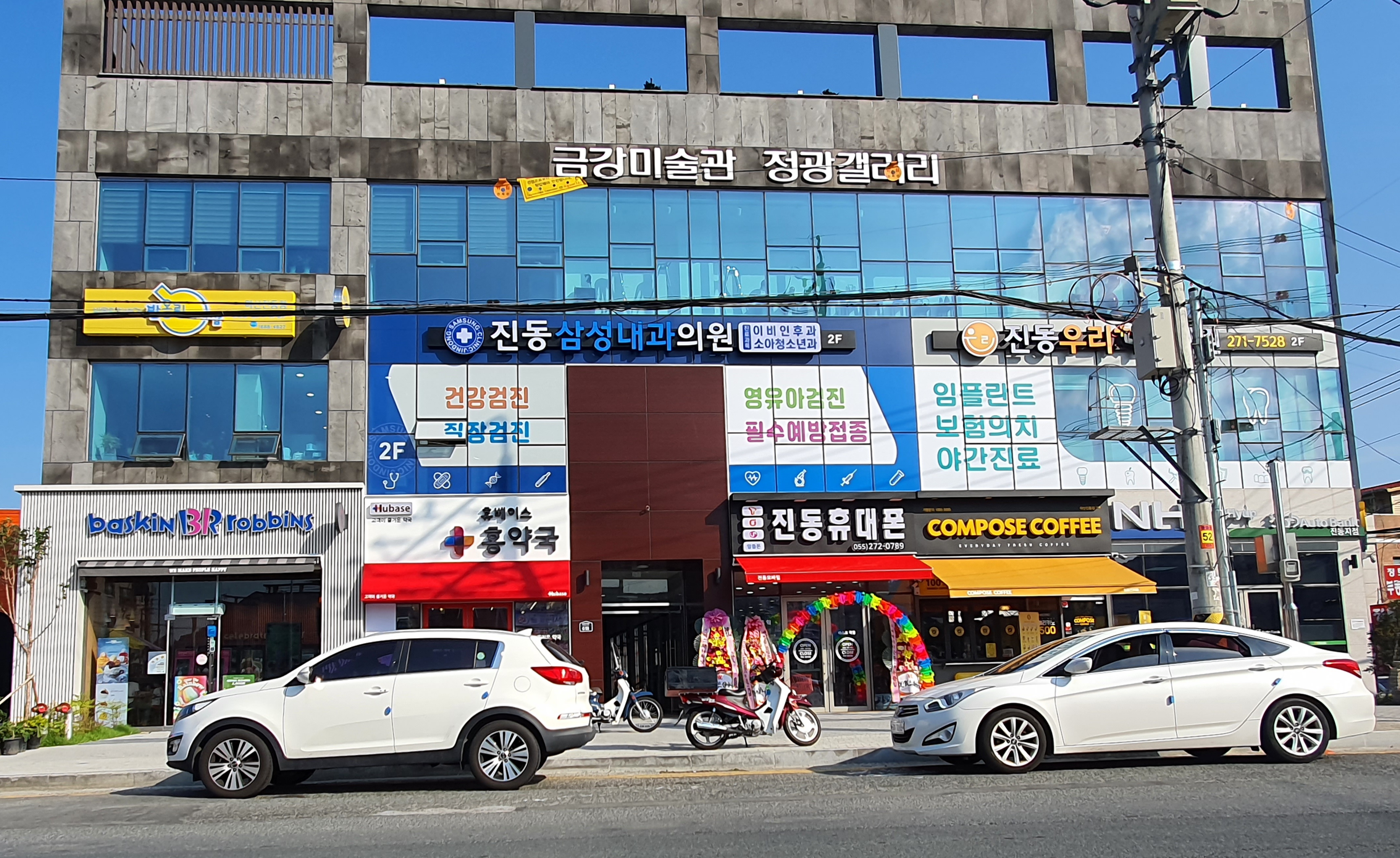 진동삼성내과의원