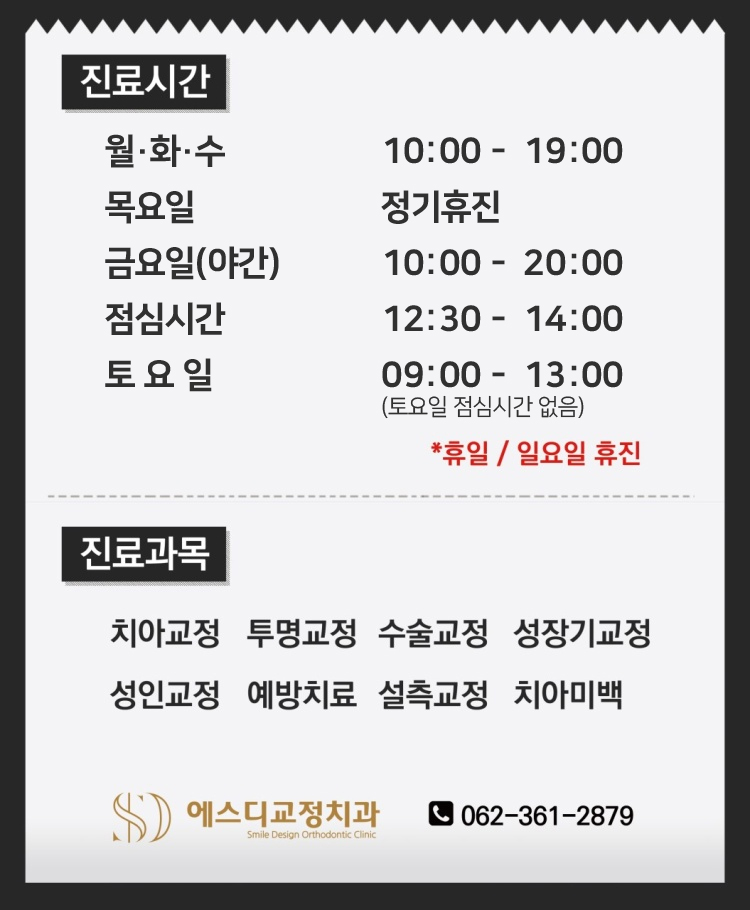 에스디치과교정과치과의원 대표 이미지