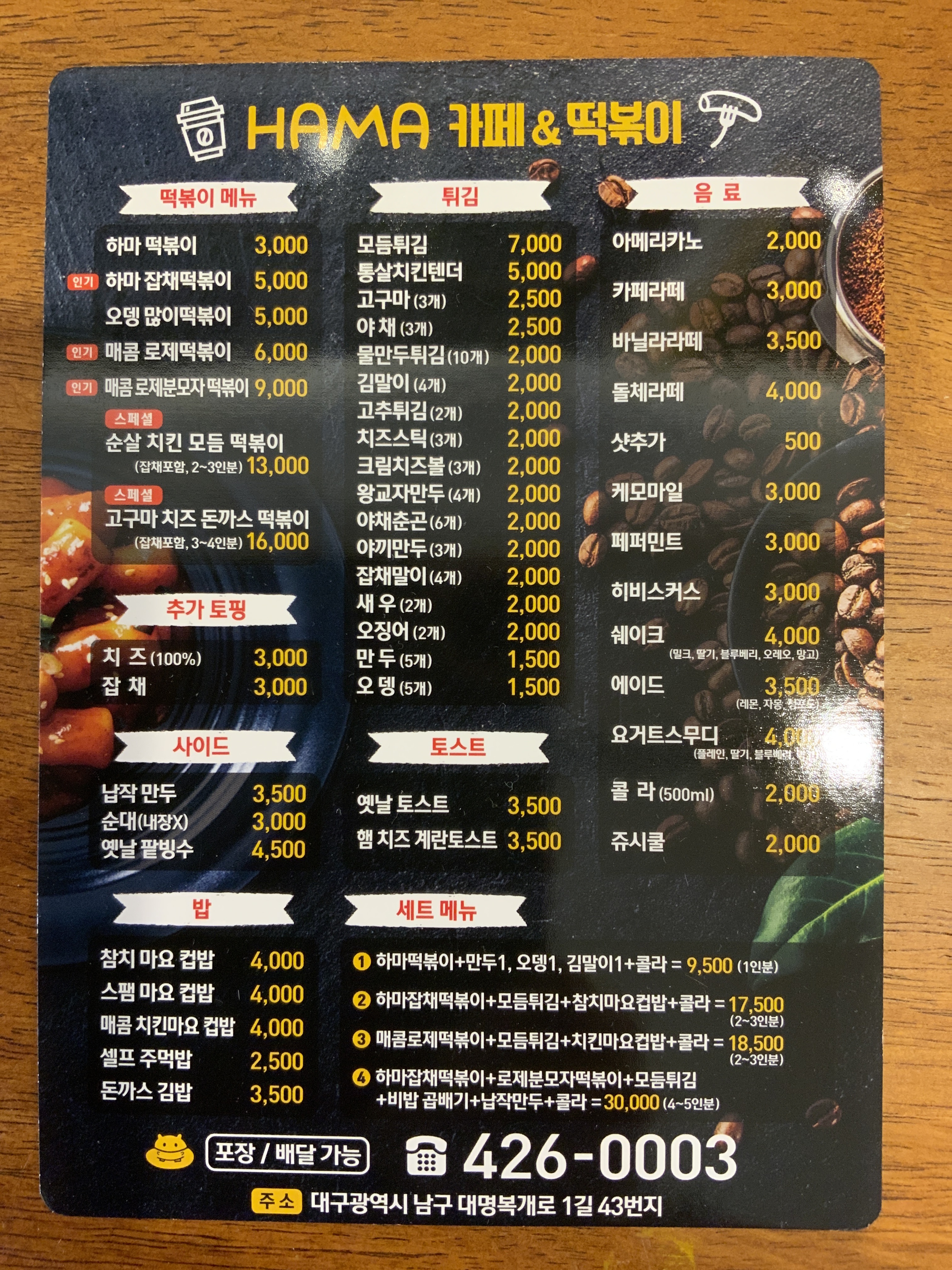 하마카페