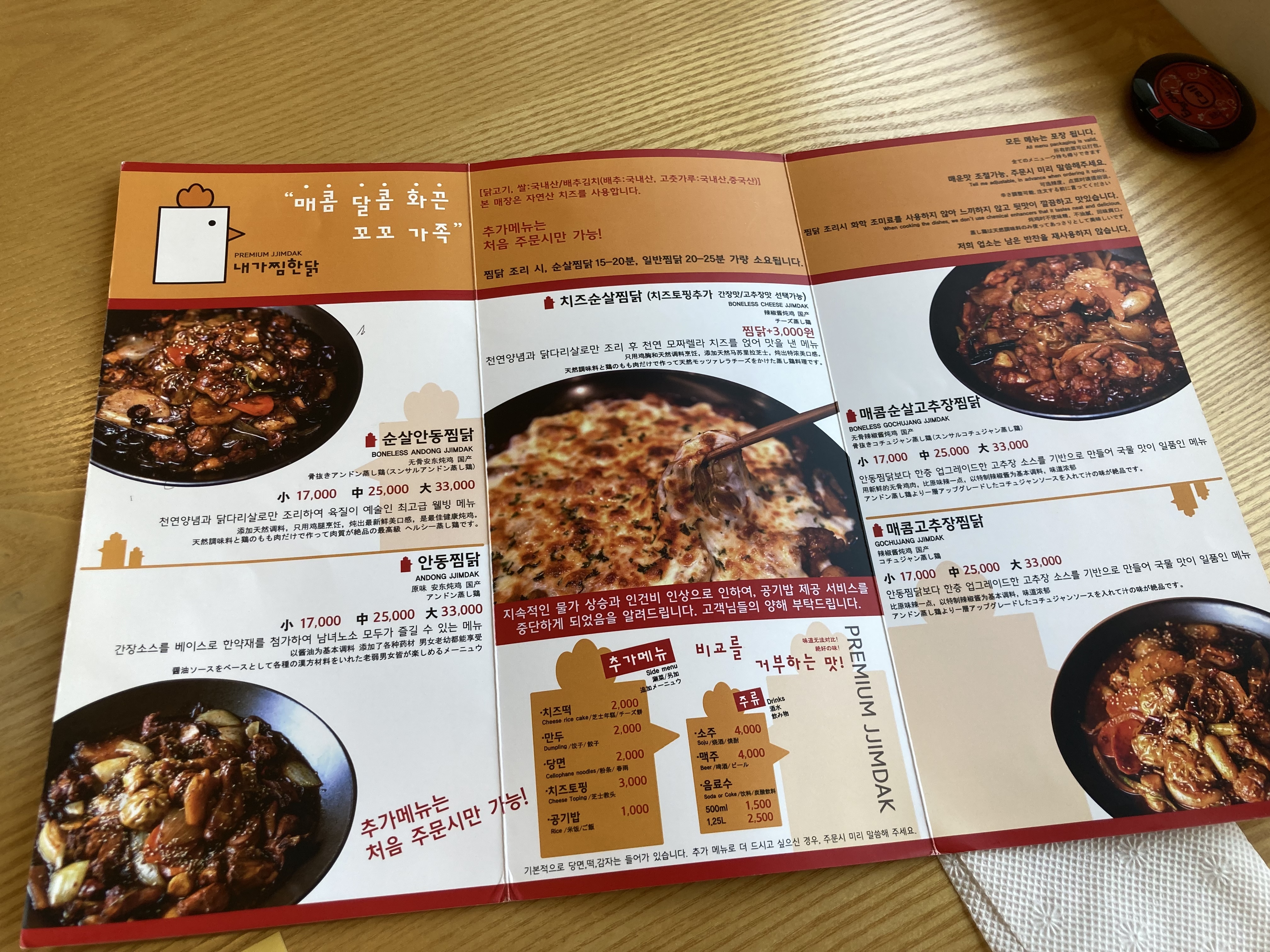 내가찜한닭배재대점