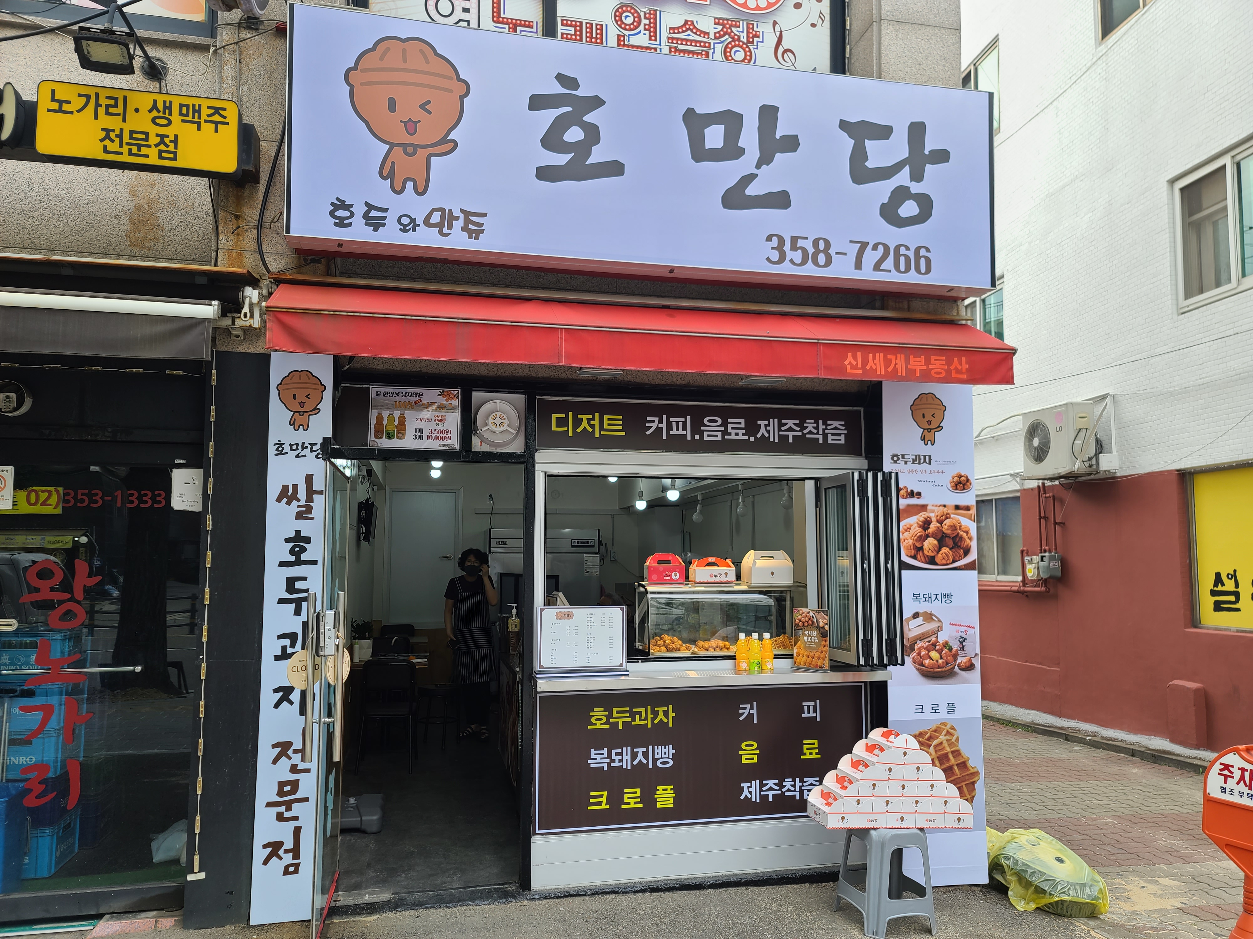호만당
