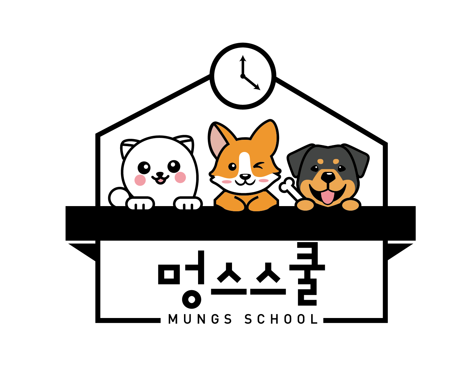 멍스스쿨애견유치원강아지유치원애견호텔