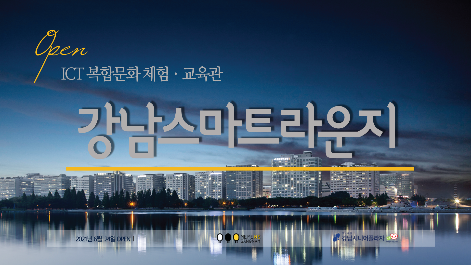 강남시니어플라자