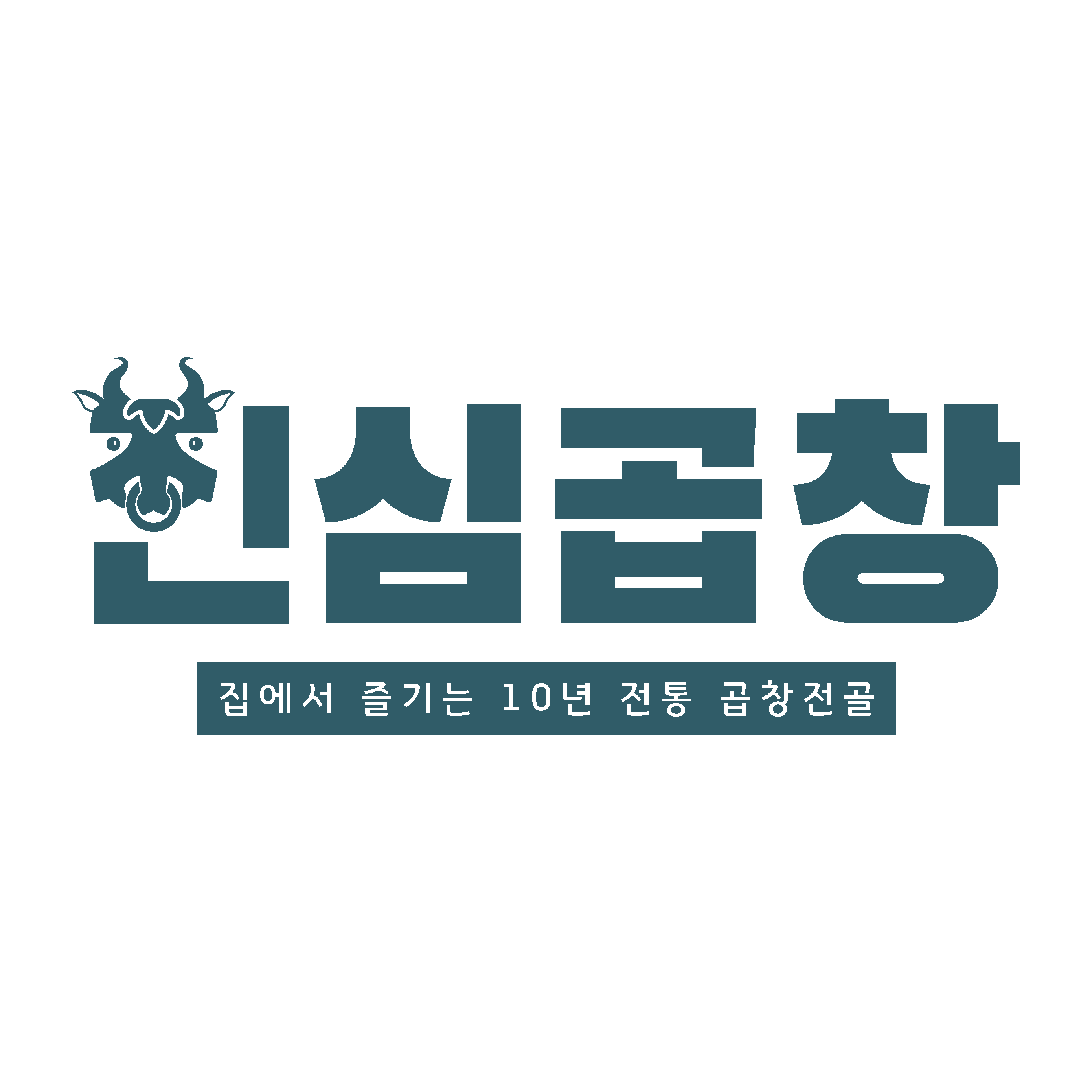 곱창에진심 일산본점