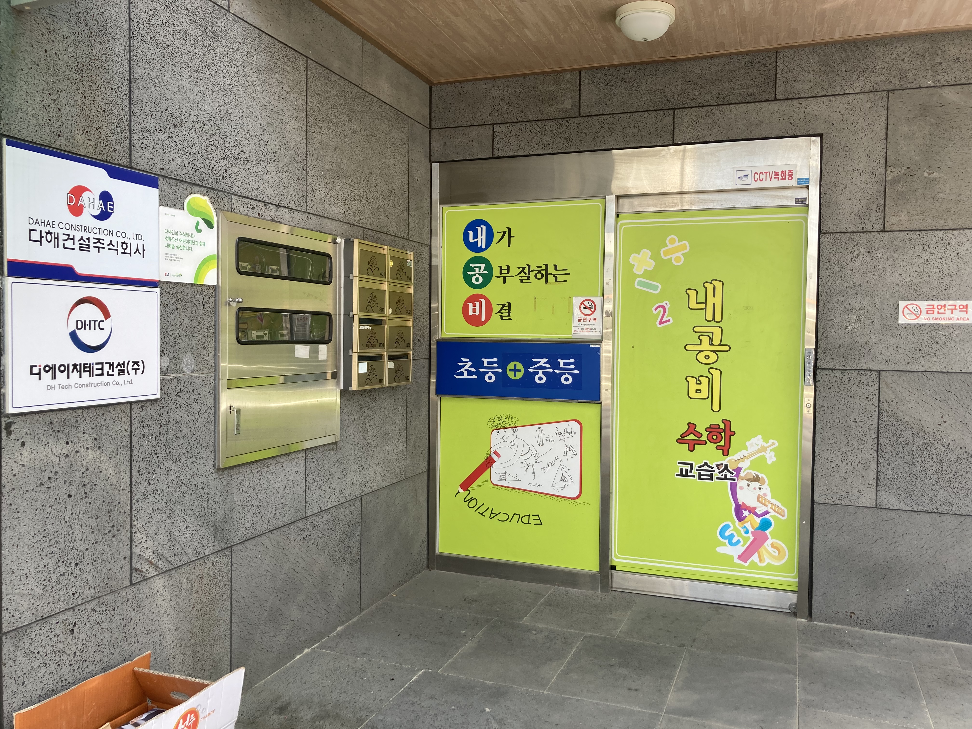 내공비 수학교습소