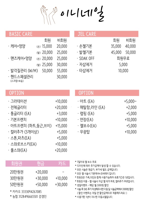 이니네일 전주송천점