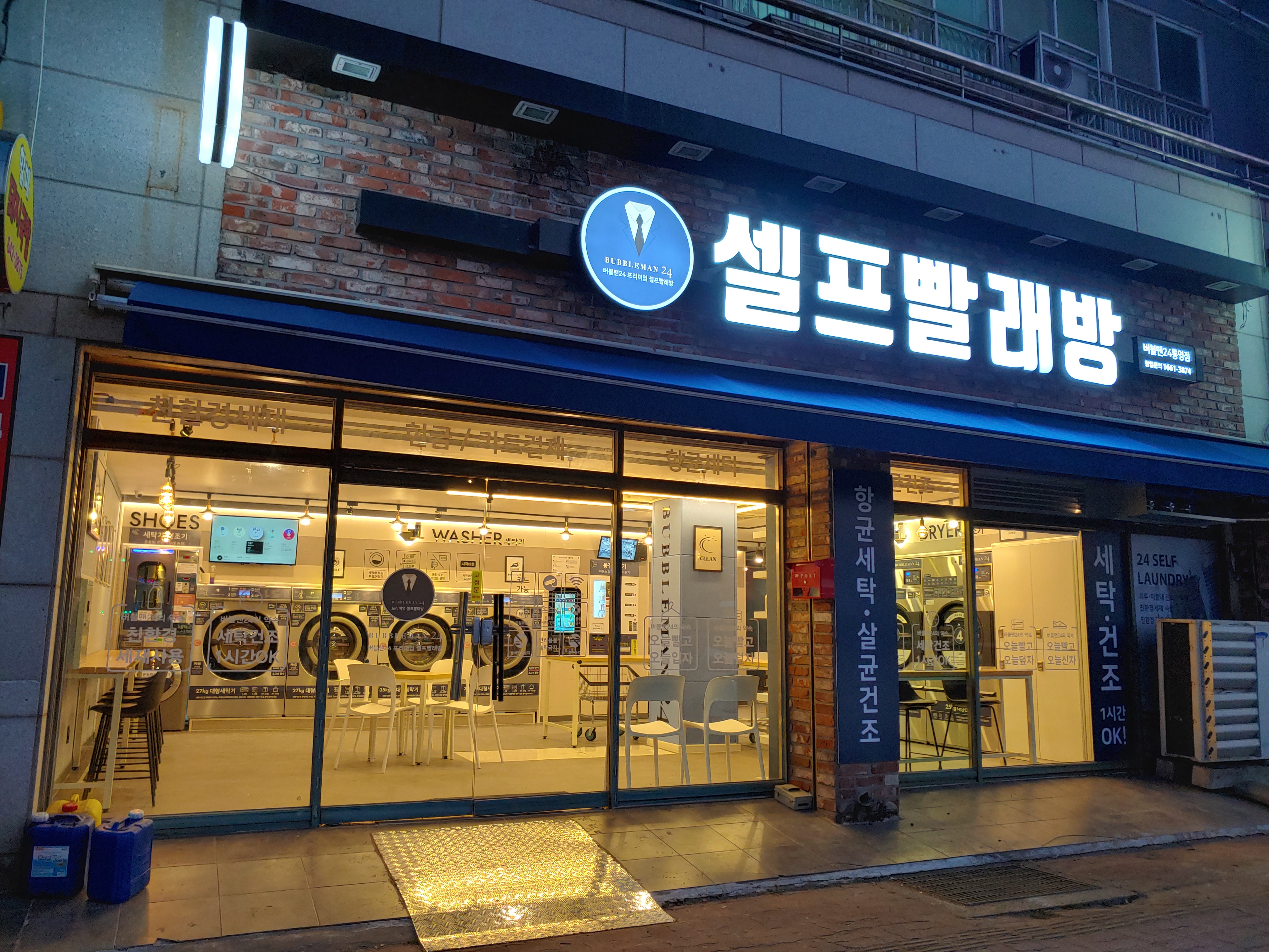 버블맨24 통영점