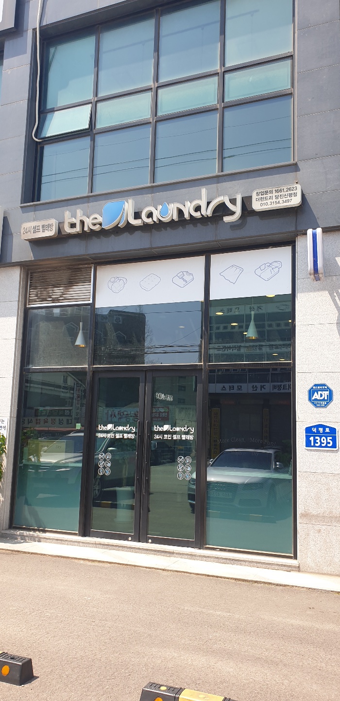 더런드리 셀프빨래방 당진신평점