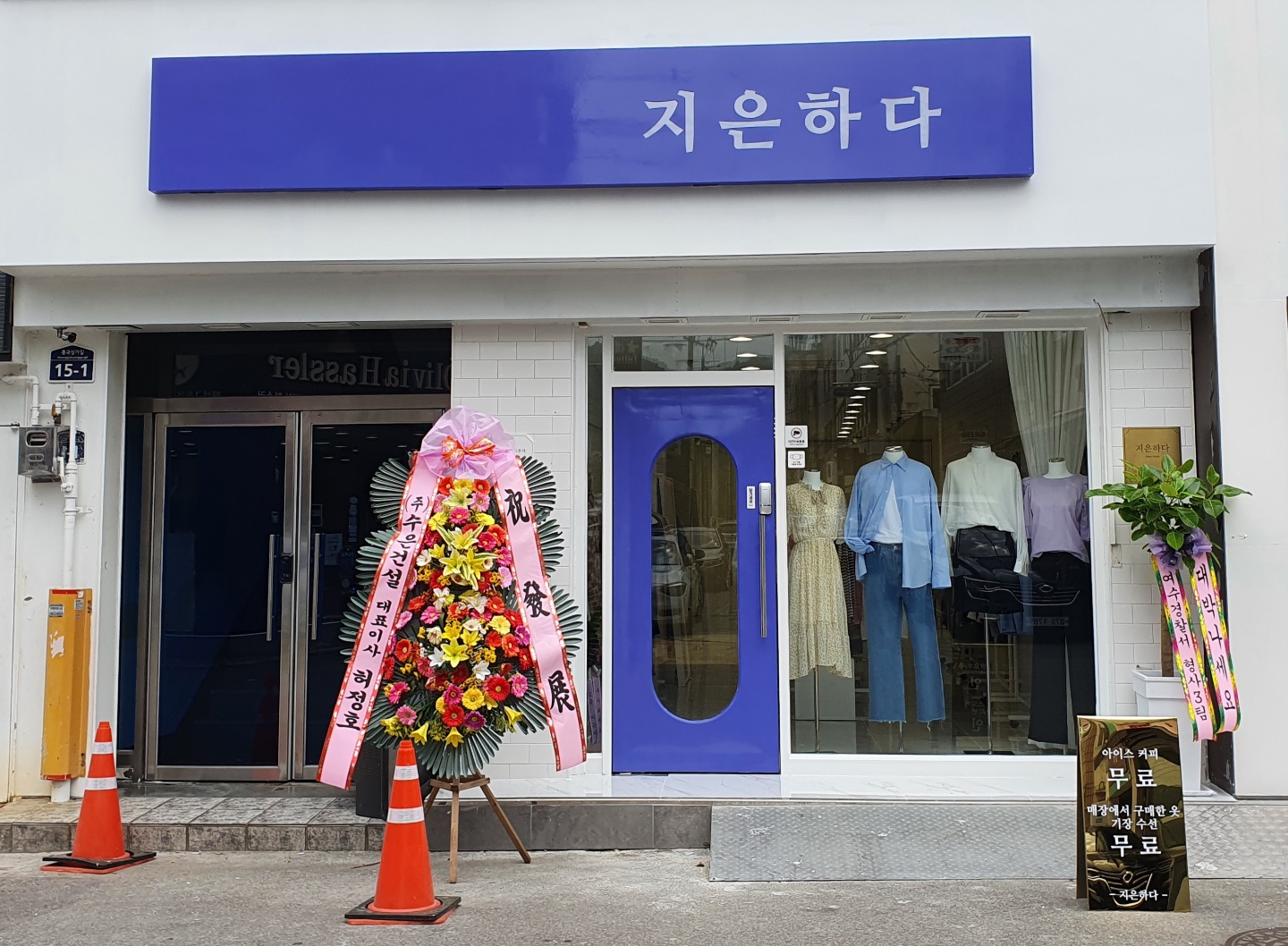 지은하다