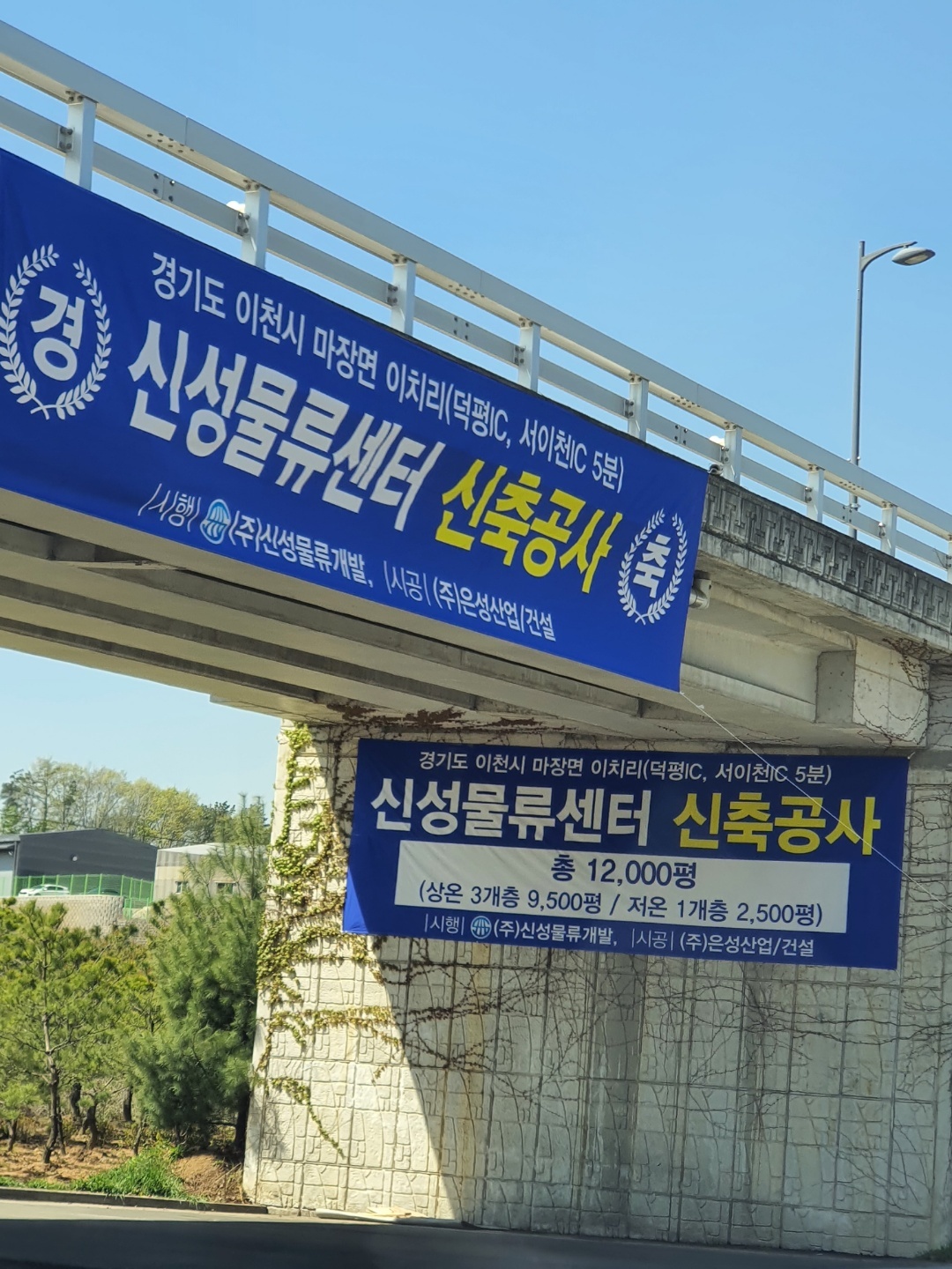 신성물류개발