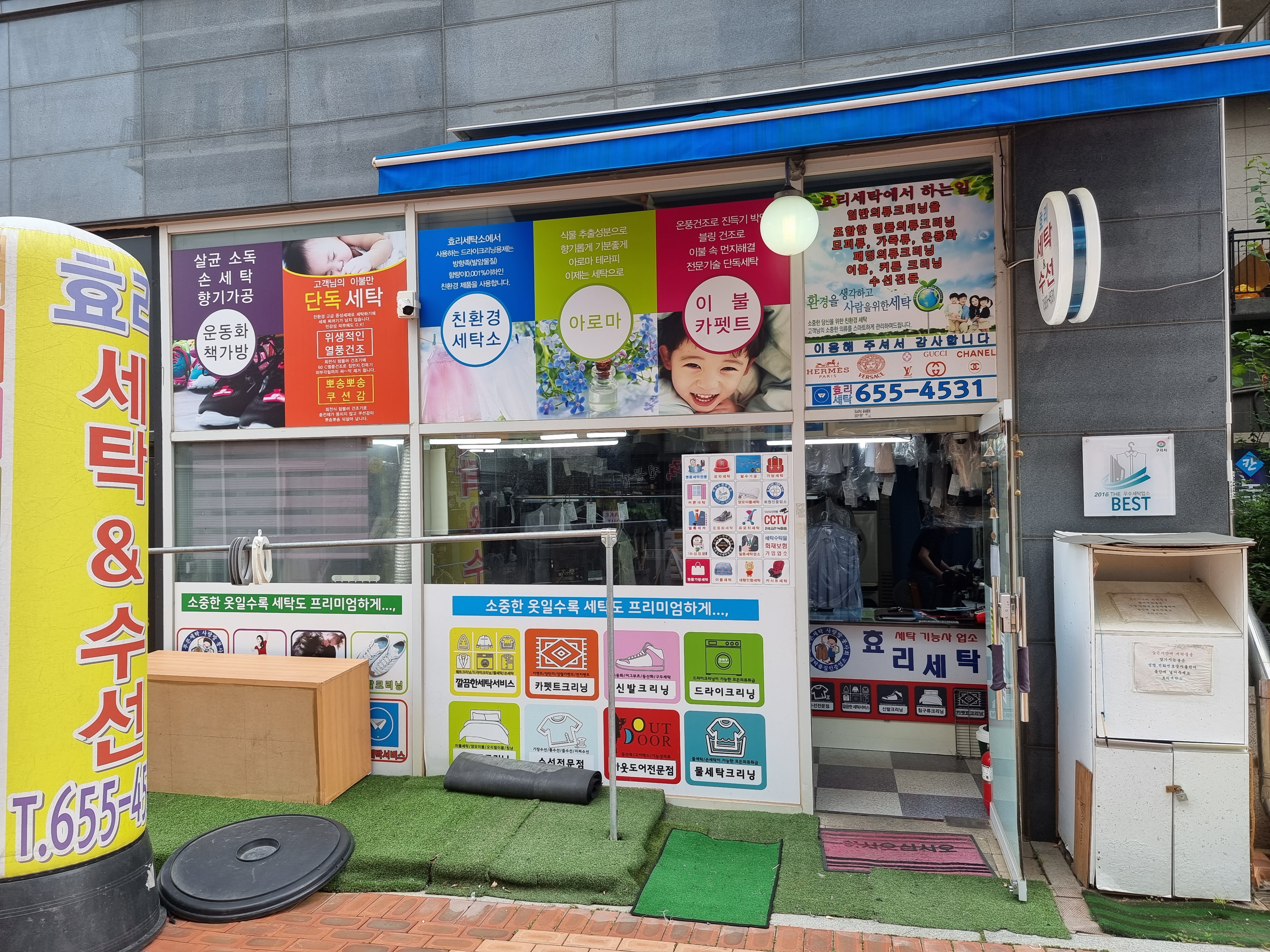 효리세탁소