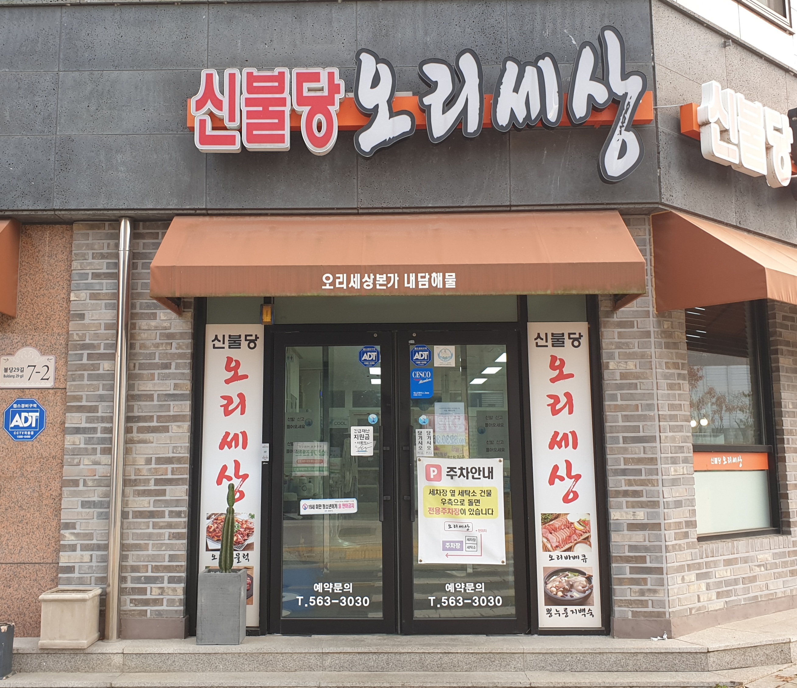 신불당오리세상