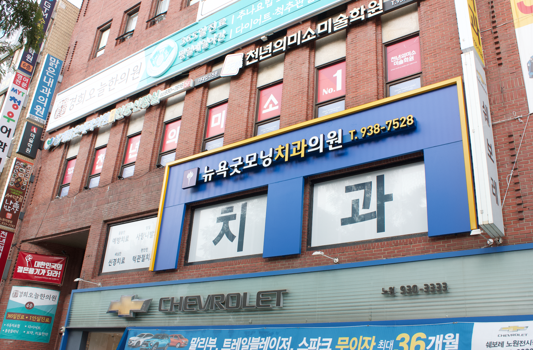 뉴욕굿모닝치과의원 대표 이미지