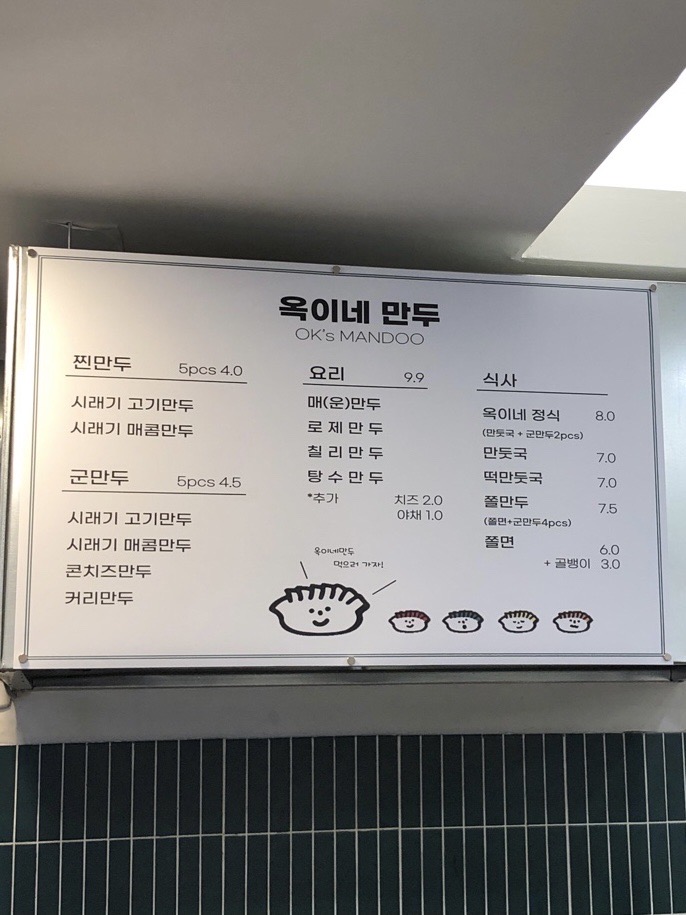 옥이네만두