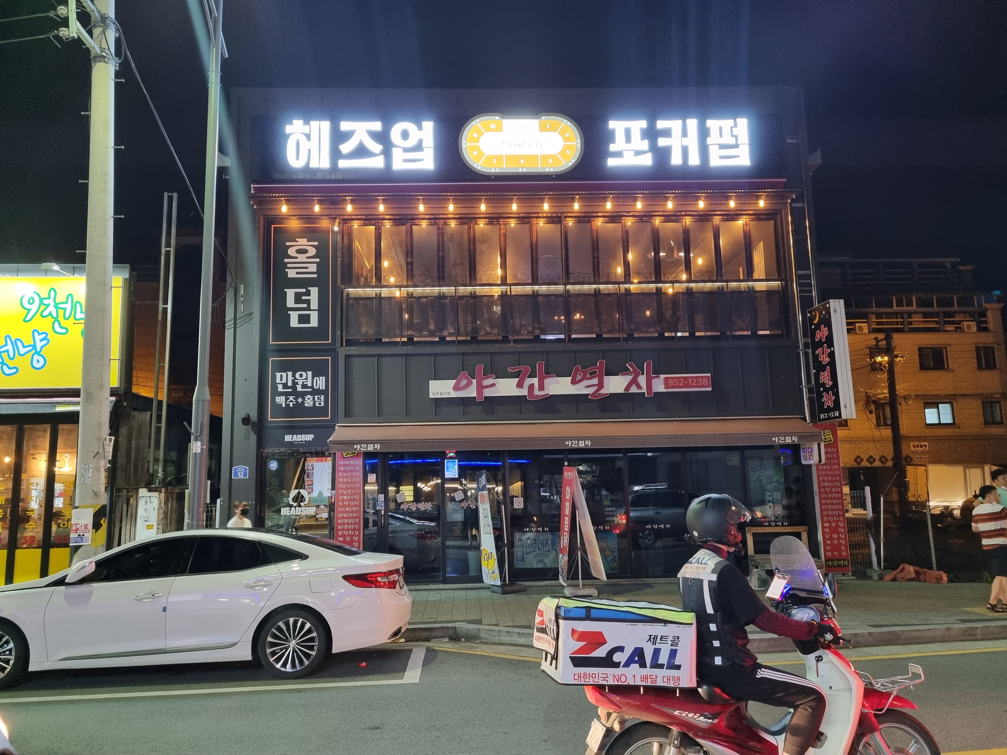 헤즈업 포커펍