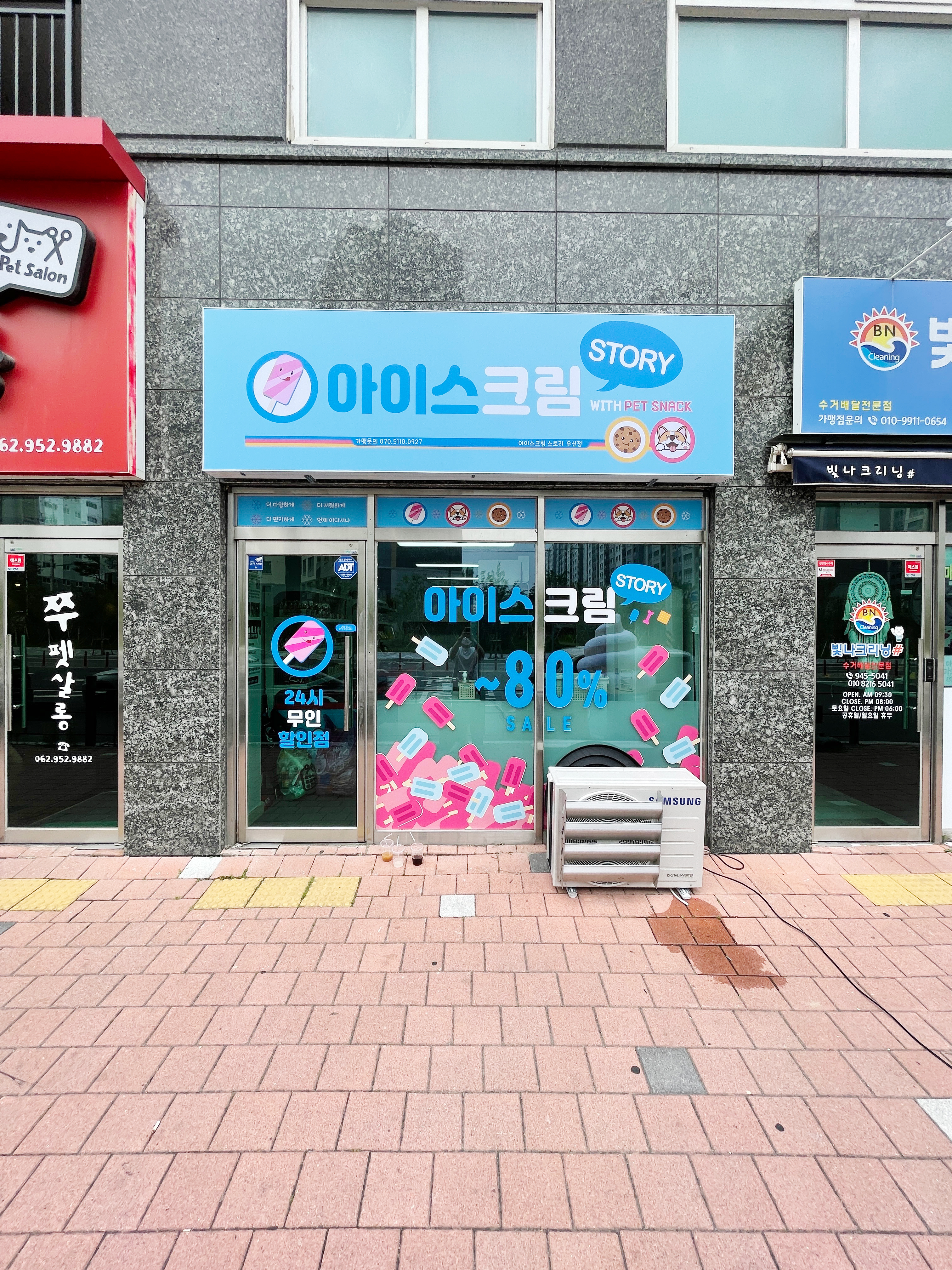 아이스크림스토리 우산점
