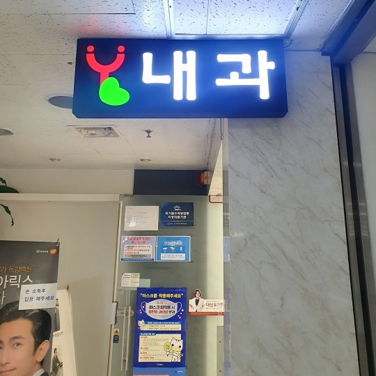 와이비양동규내과의원