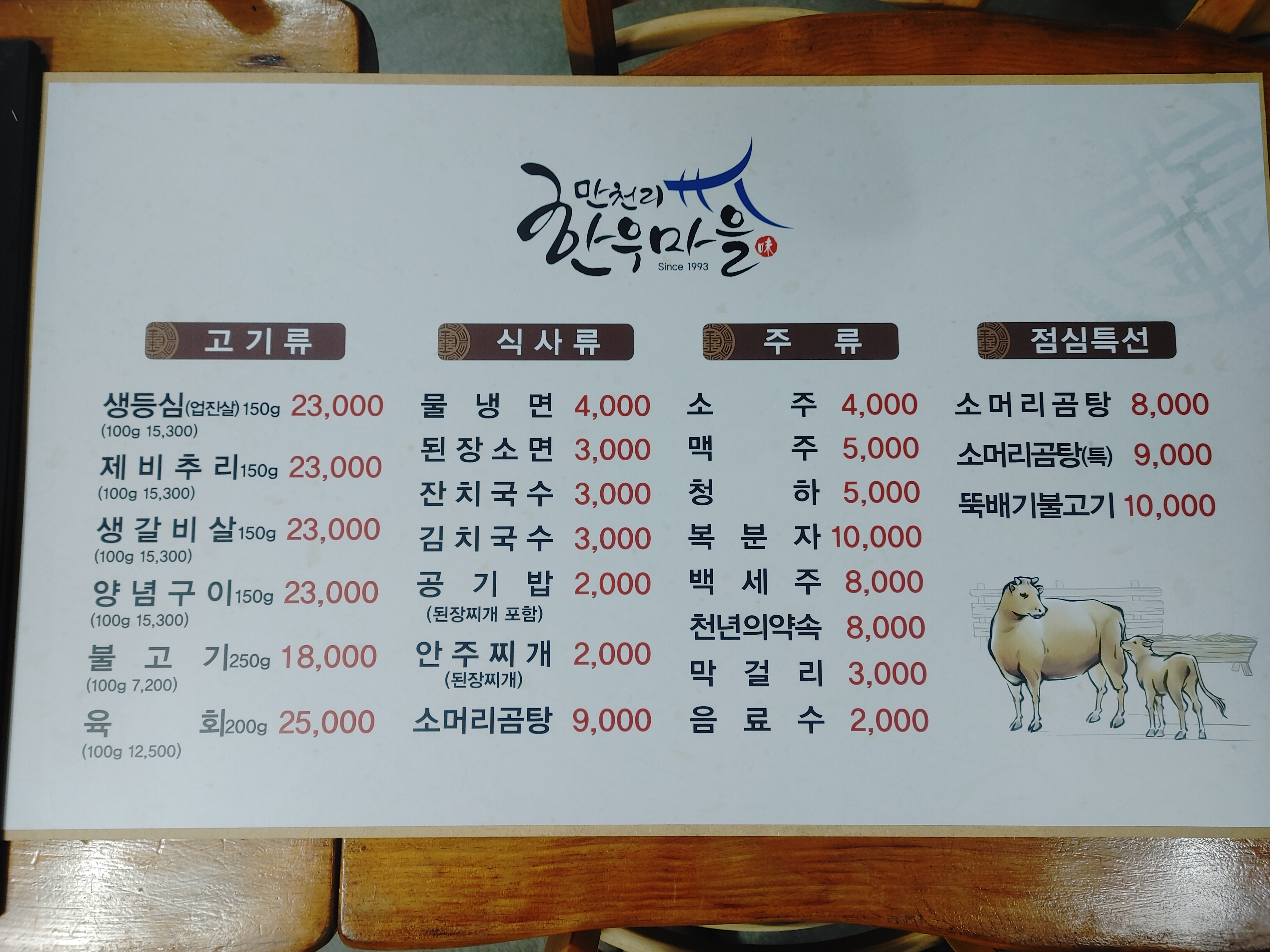 한우마을