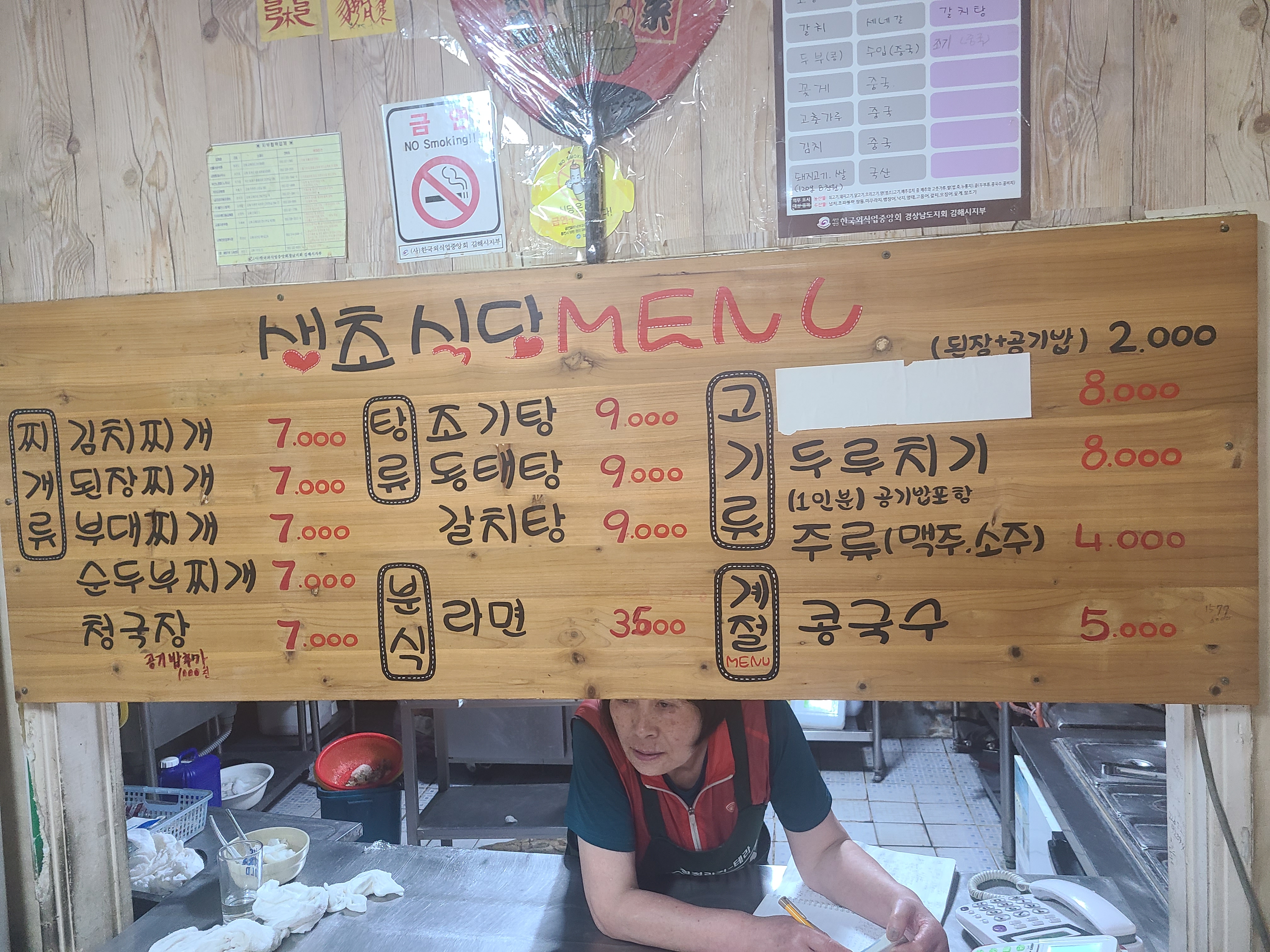 생초식당