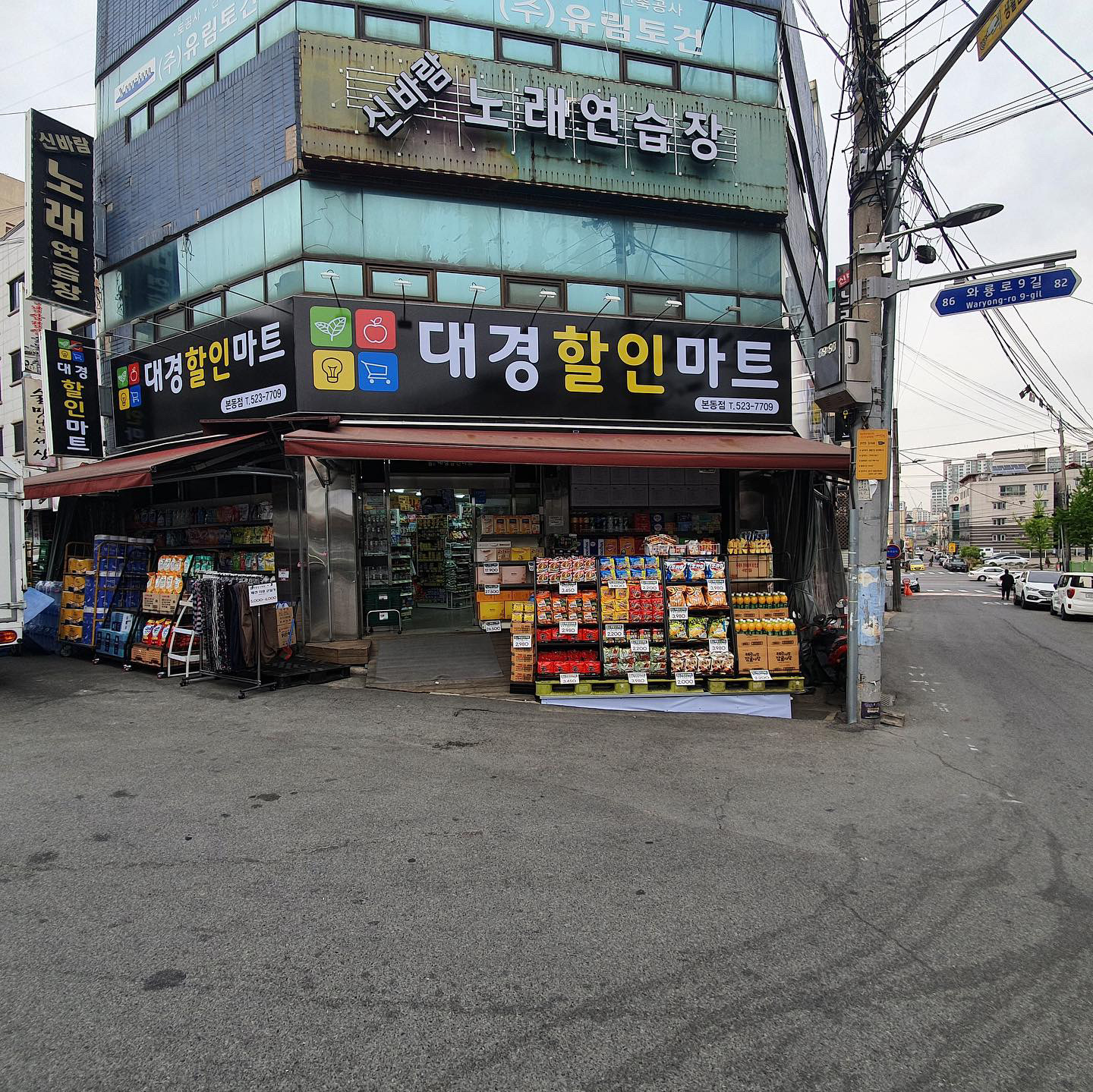 대경할인마트 본동점