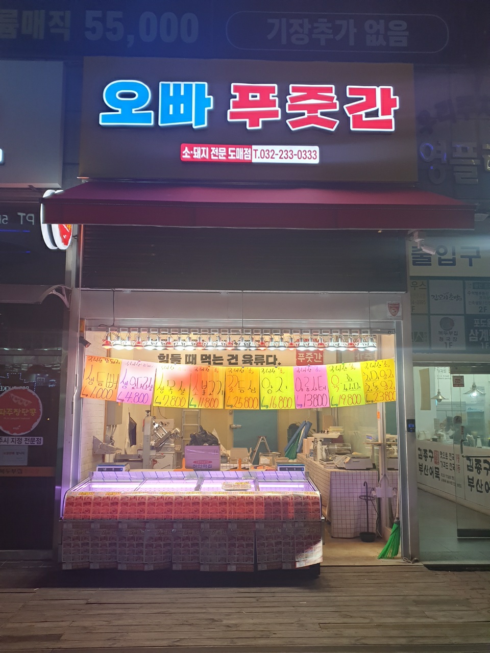 오빠푸줏간