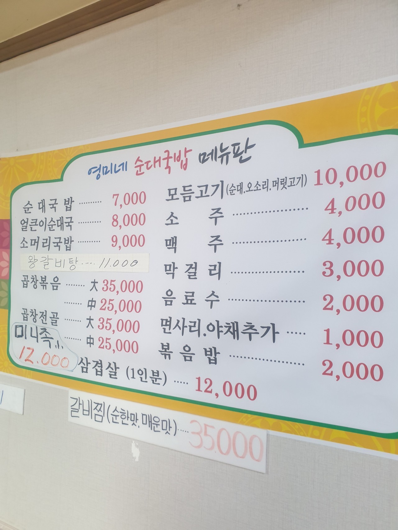 영미네순대국밥