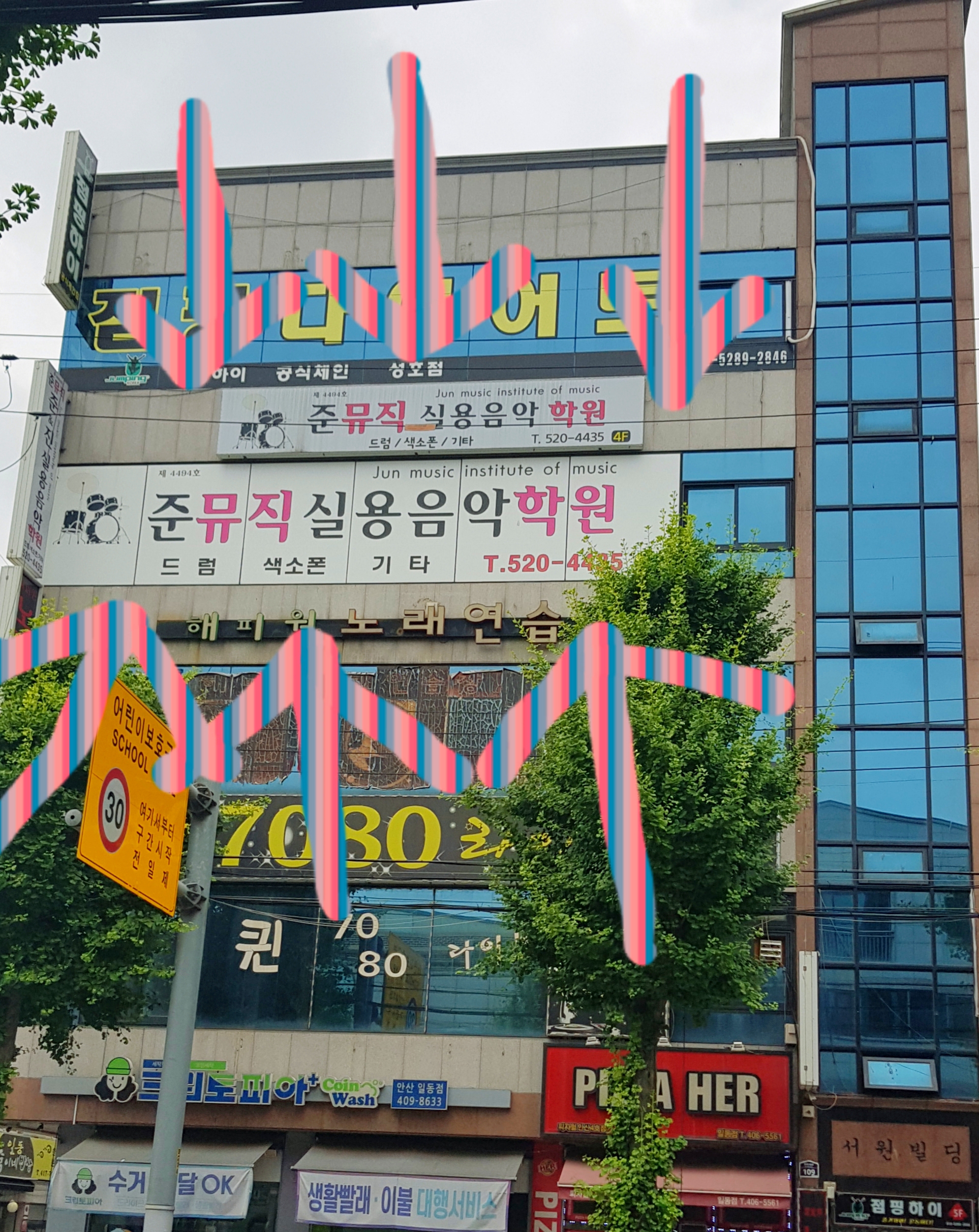 준뮤직실용음악학원