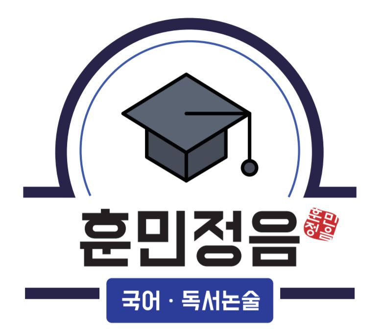 훈민정음 국어학원