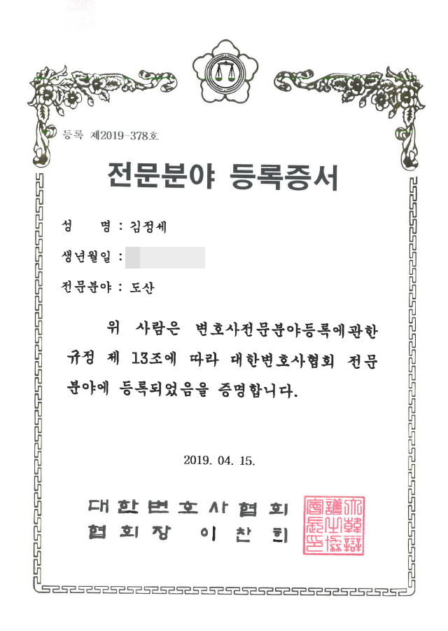 이혼전문변호사 법무법인재현 의정부 분사무소