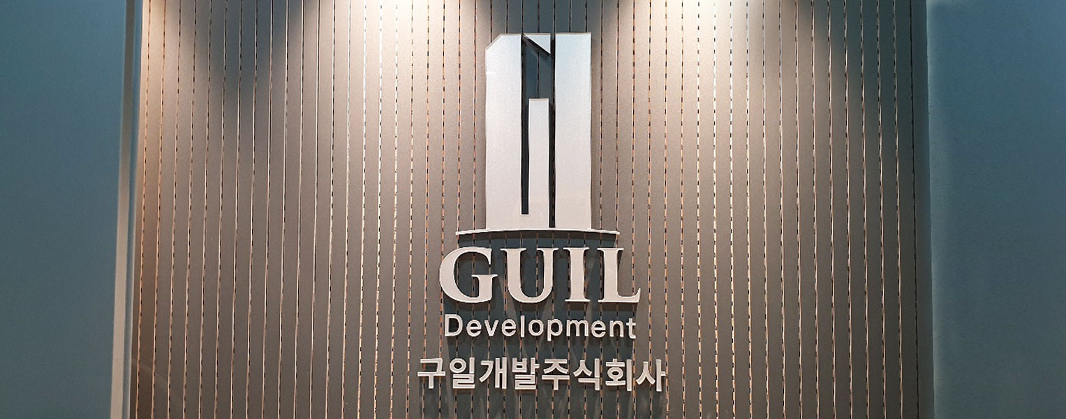 구일개발