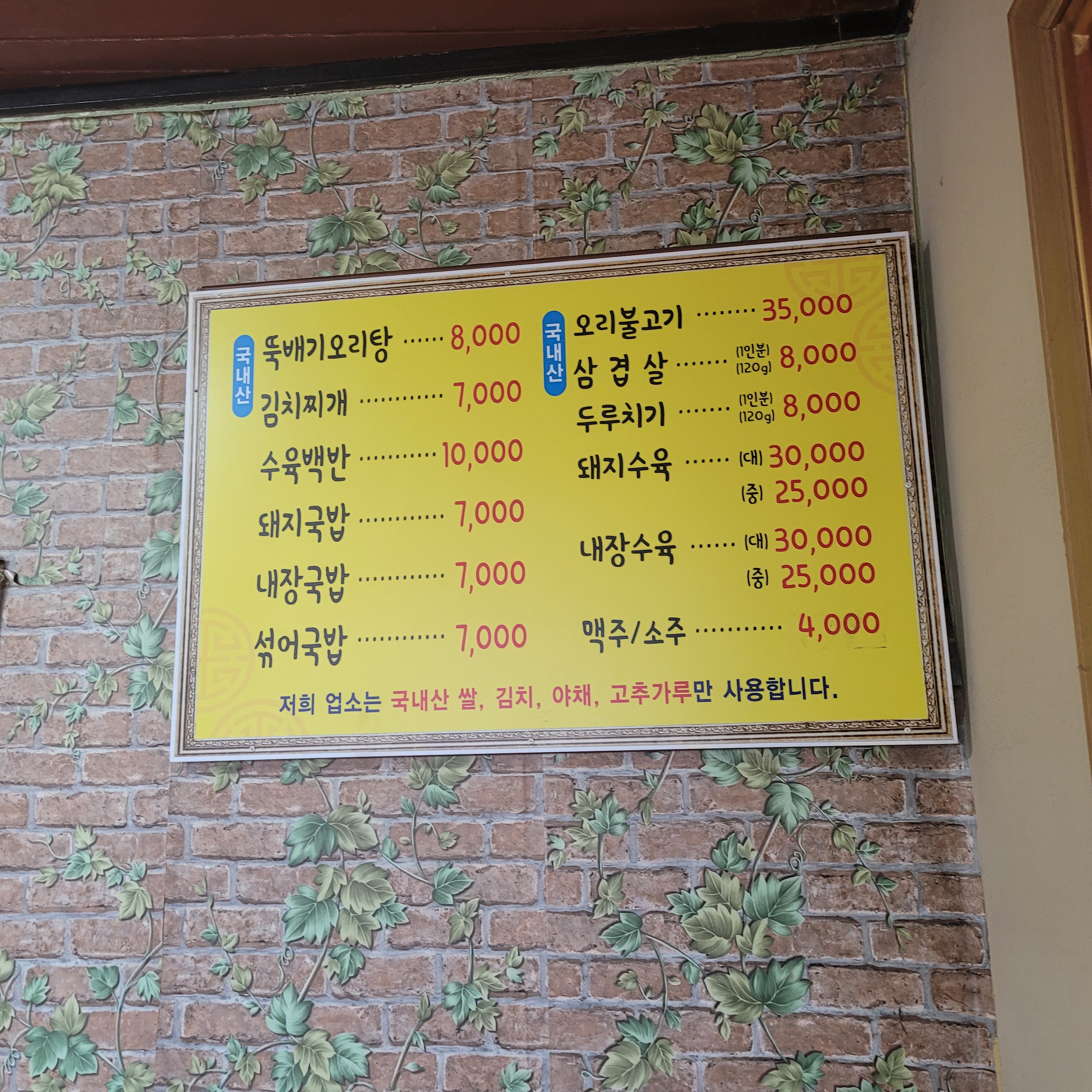 대동식당