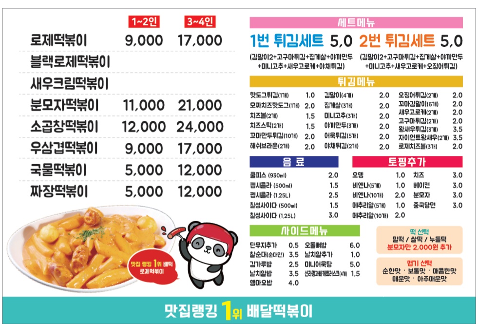 배떡 주안역점