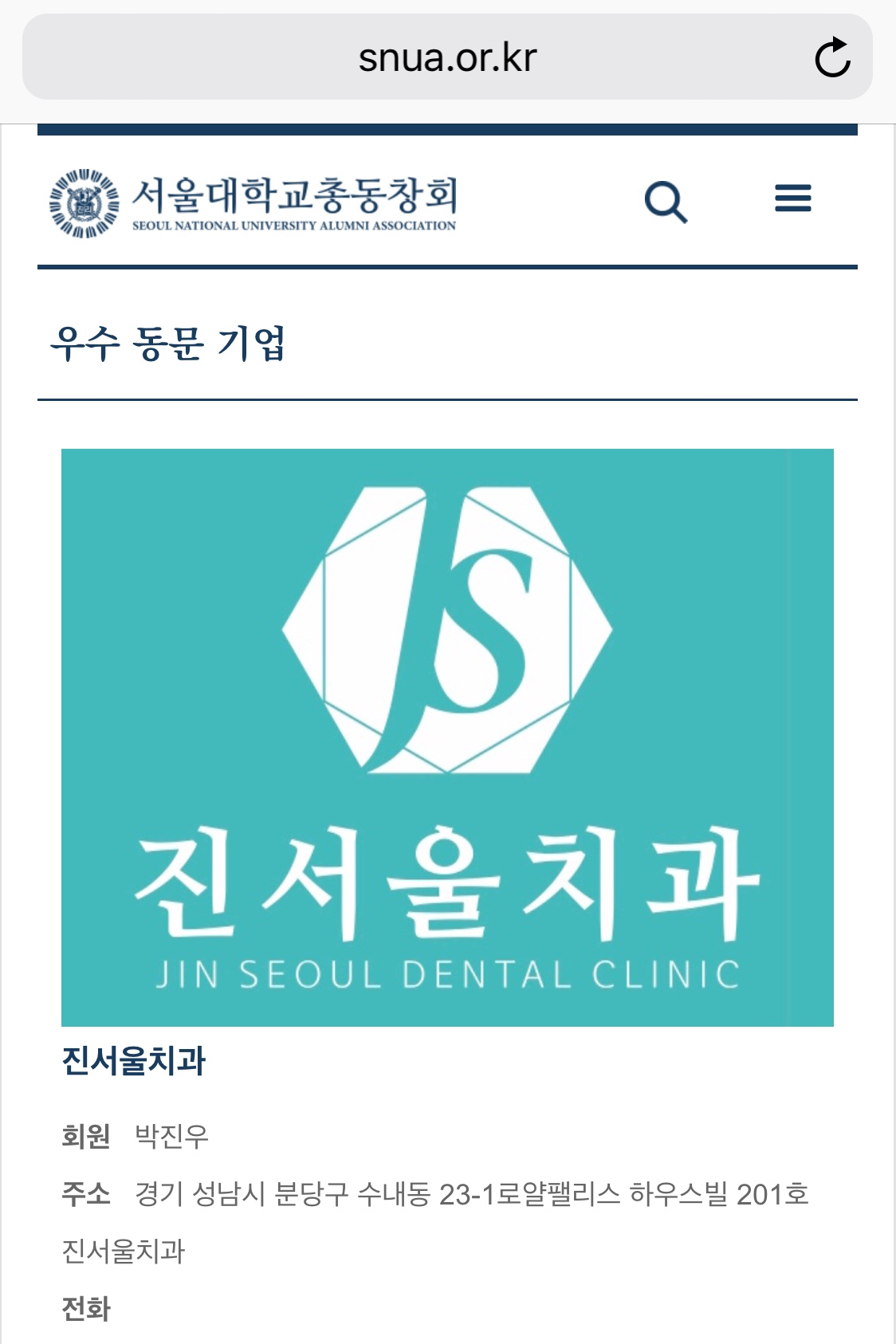 진서울치과의원