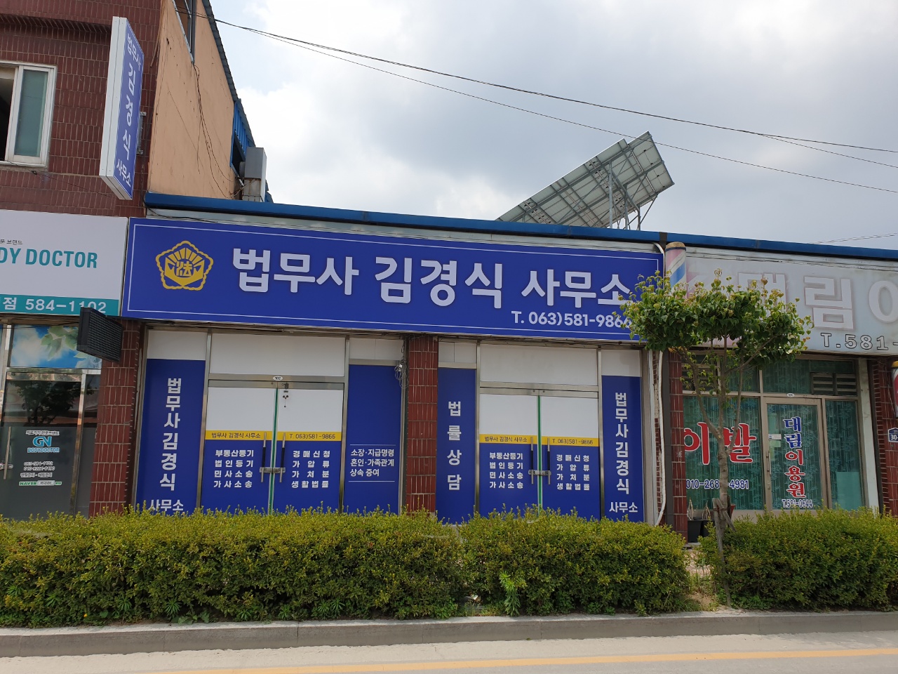 법무사김경식사무소