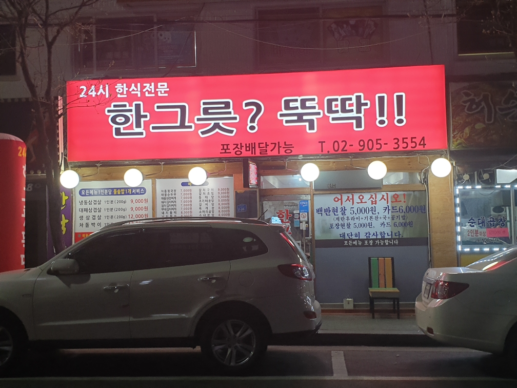 한그릇뚝딱