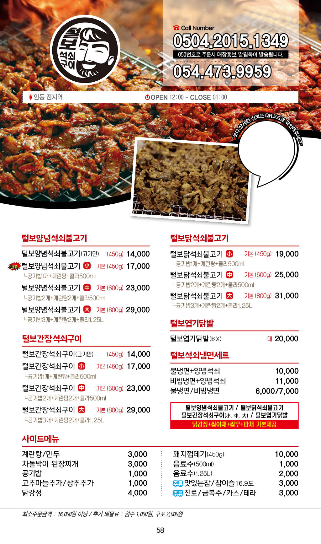 털보석쇠구이