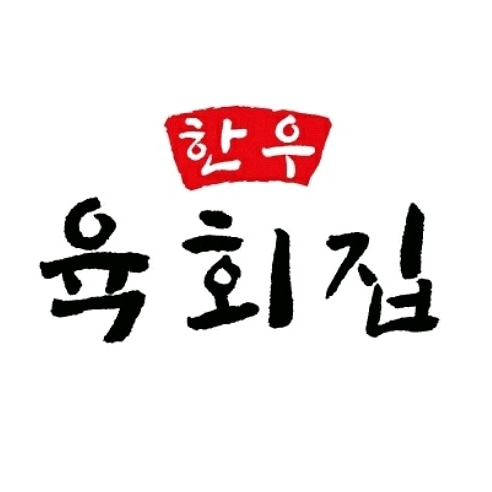 한우육회집
