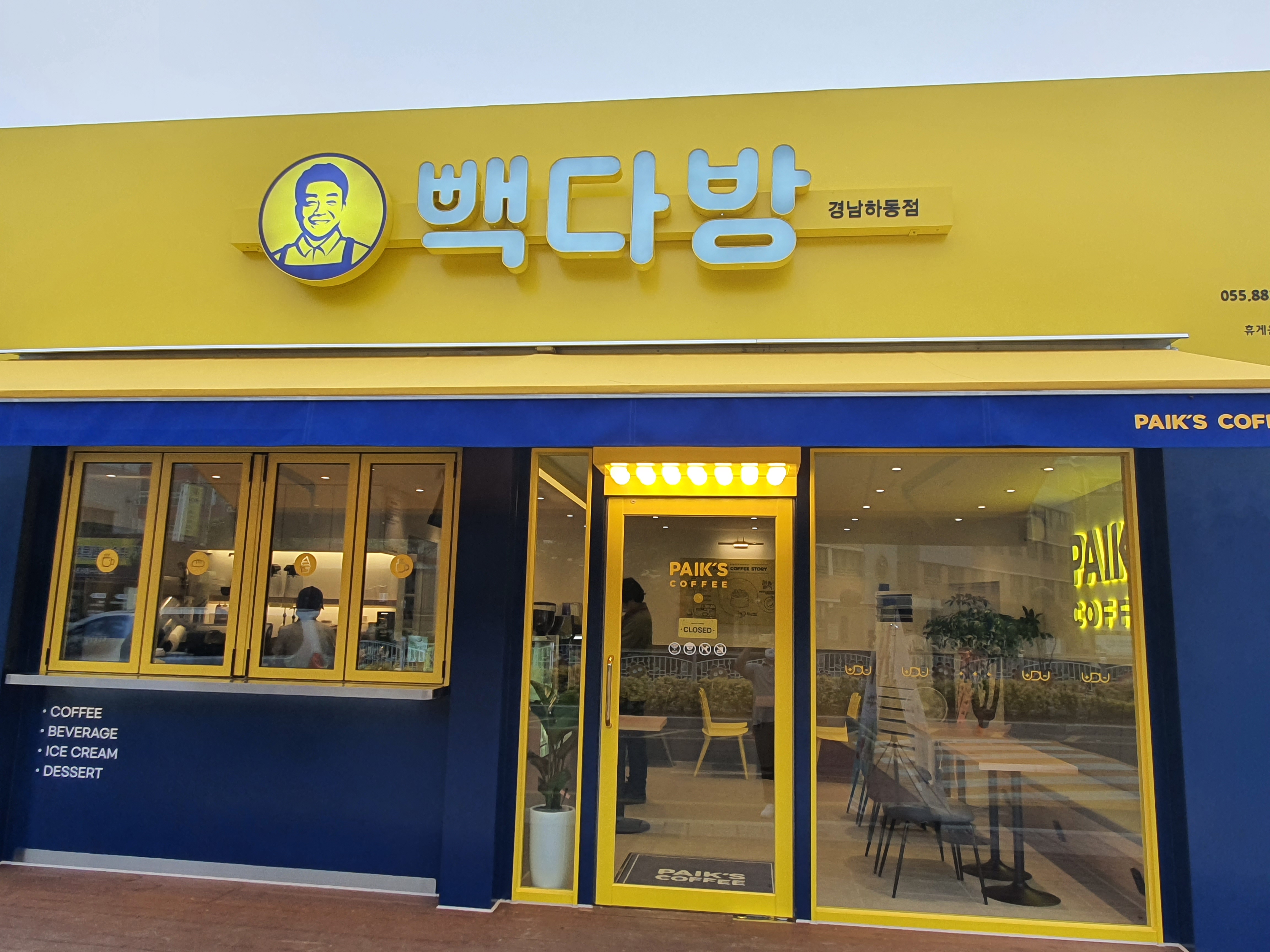 빽다방 하동점