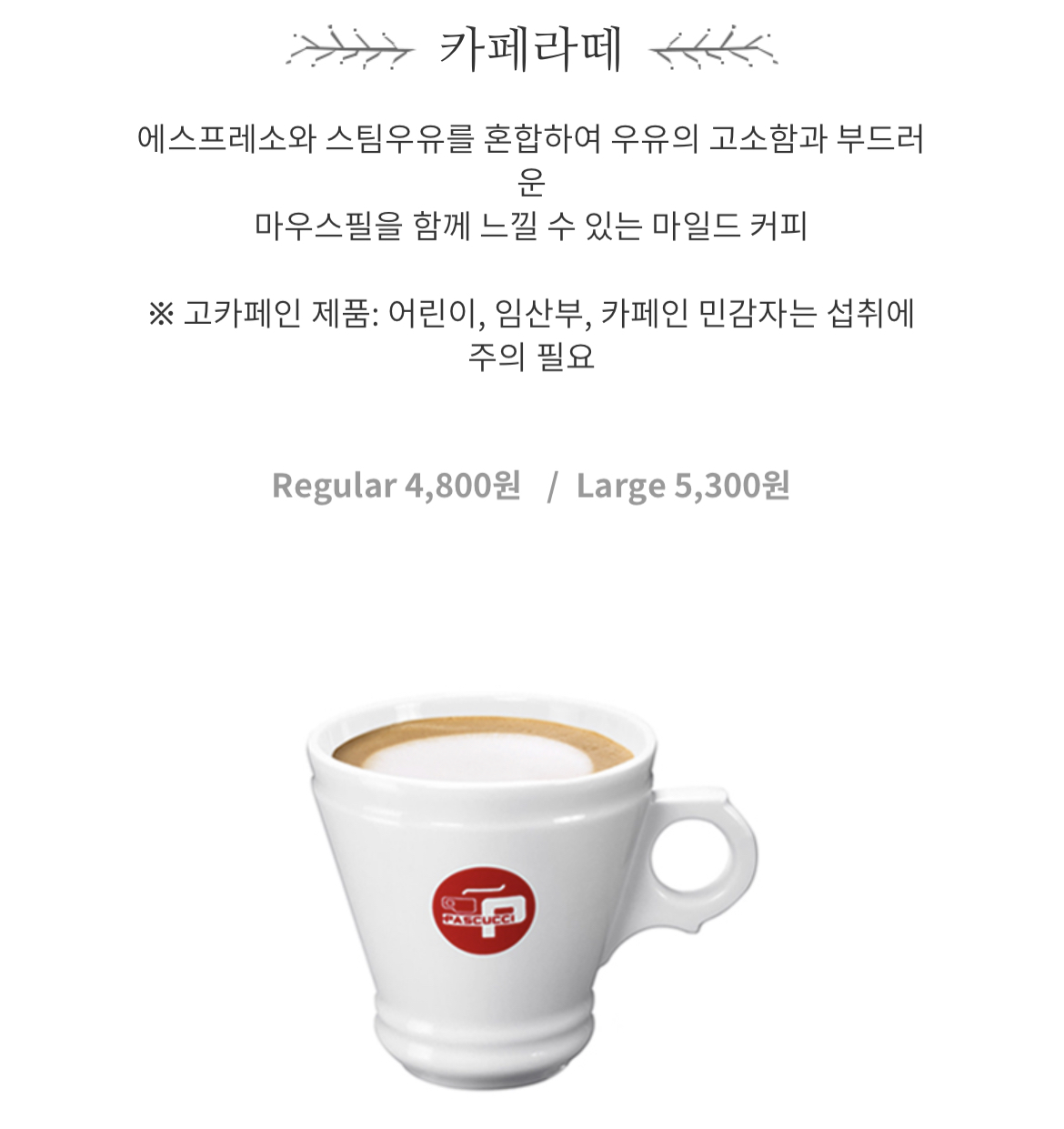 파스쿠찌 울산학성공원점